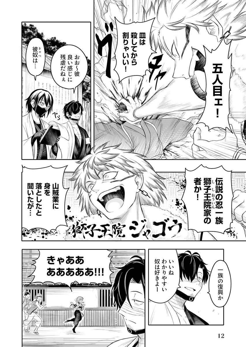 NINJA TO MAHOU Chap 2 - Pic 12