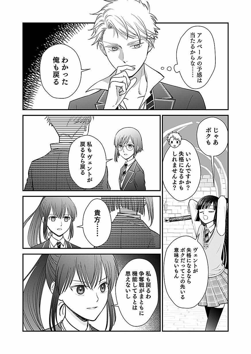 KIRAWAREMONO NO AKUYAKU KIZOKU NI TENSEI SHITA ORE, HAMETSU FLAG WO HESHORINAGARA SAIKYOU NI NATTEMIRU KOTO NI SHIMASHITA Chapter 17 - Page 27