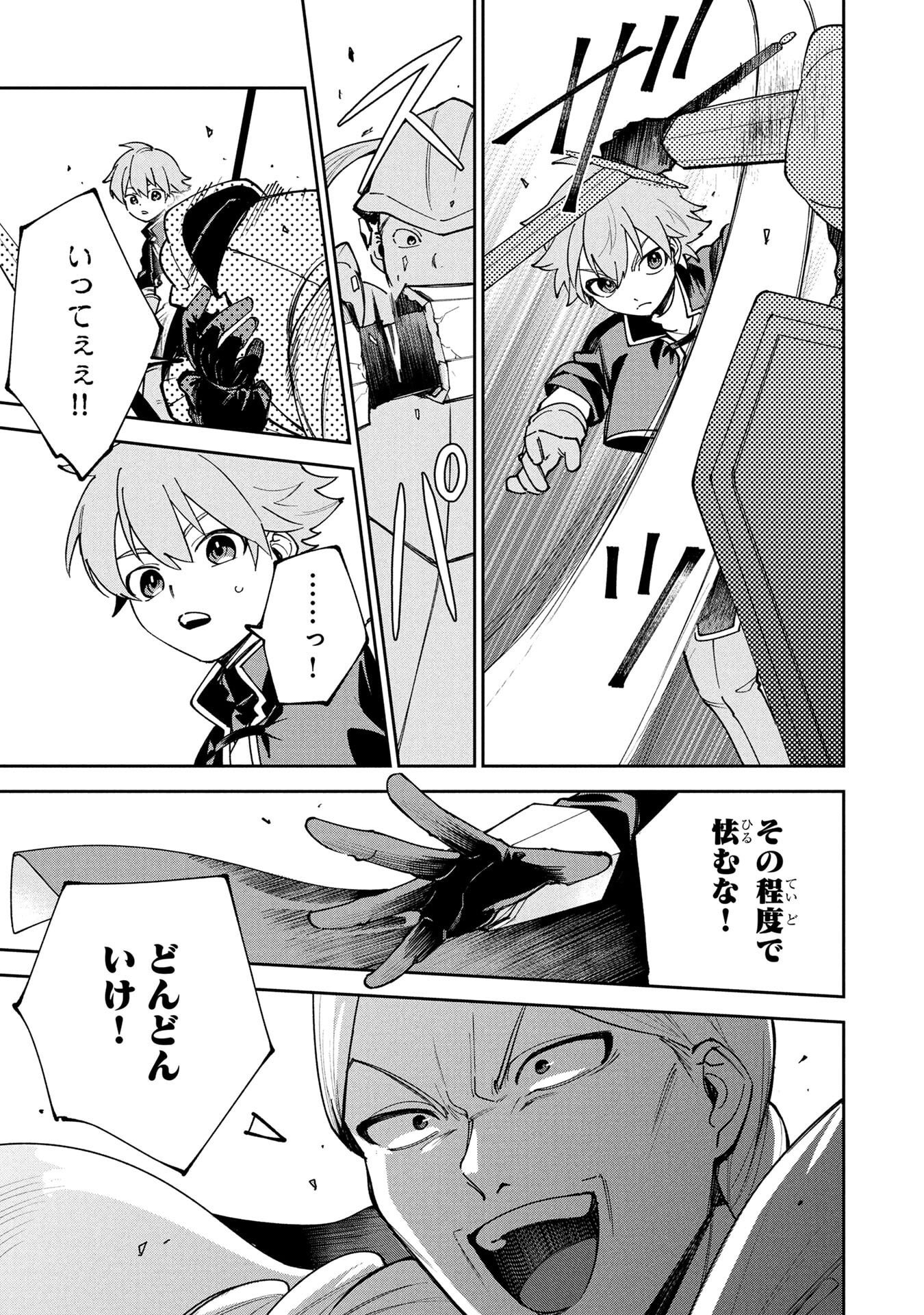 TENSEI SHITE SEICHOU CHEAT WO TENI IRETARA, SAIKYOU SKILL MO TSUITA NO DESU GA!? Chap 19 - Pic 13