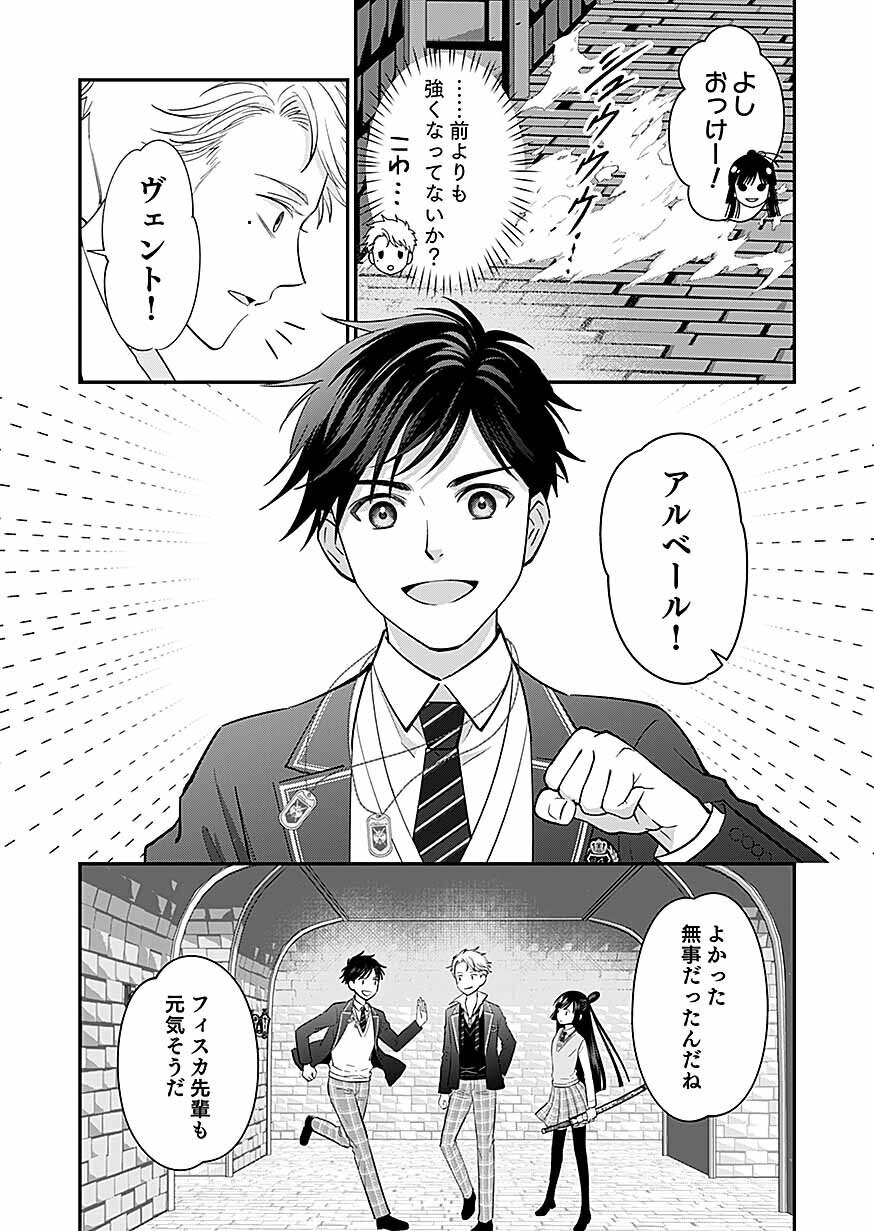 KIRAWAREMONO NO AKUYAKU KIZOKU NI TENSEI SHITA ORE, HAMETSU FLAG WO HESHORINAGARA SAIKYOU NI NATTEMIRU KOTO NI SHIMASHITA Chapter 17 - Page 24