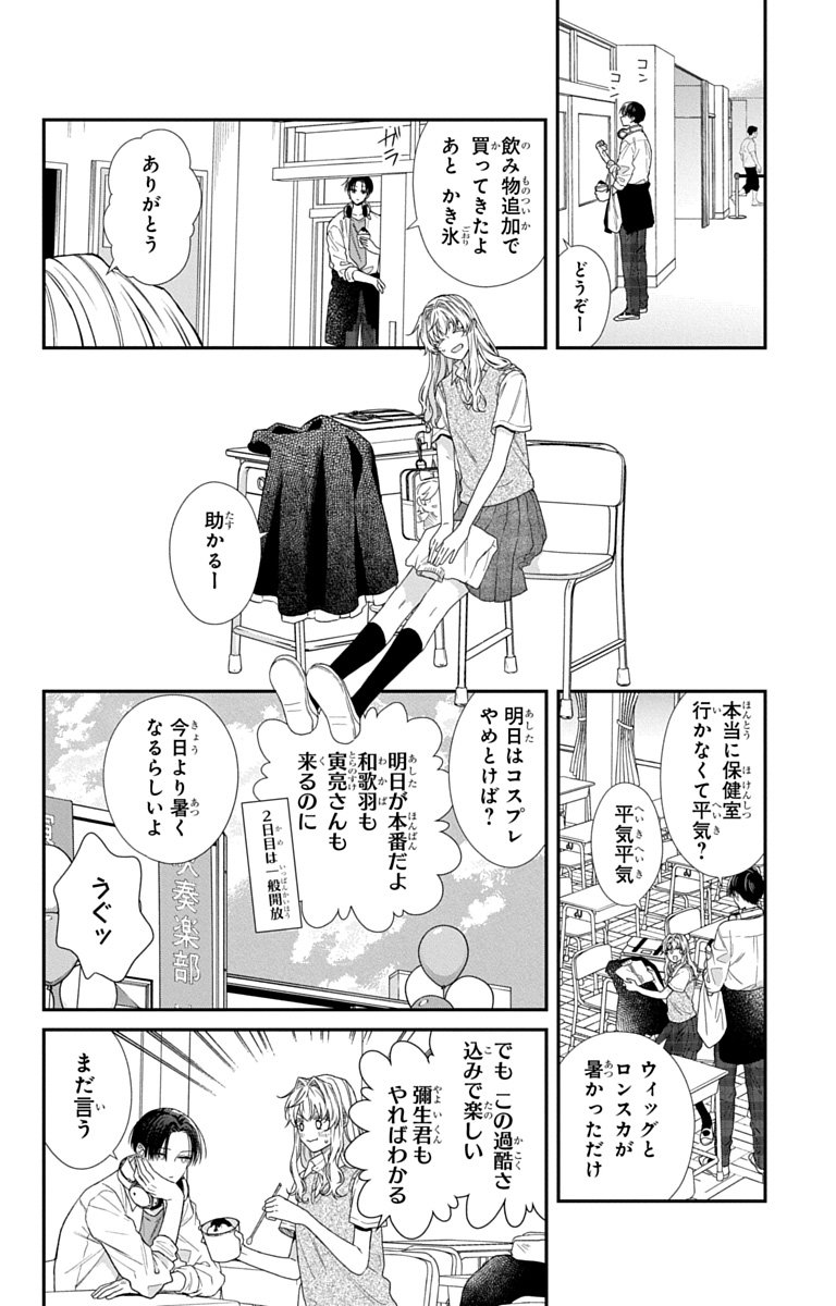 3-GATSU NO HEKIREKI Chapter 7 page 18 - nihonkuni.com