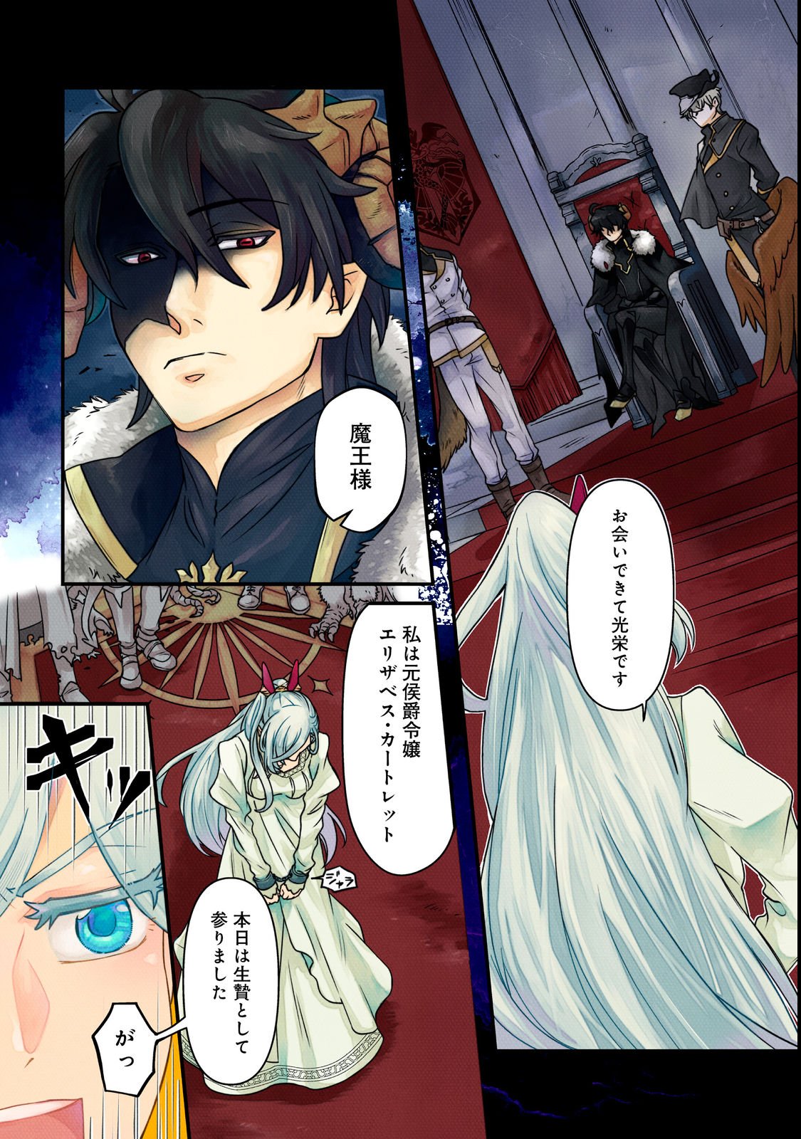 MAOUJO NO ZEPPIN SHASHOKU, TSUKUTTEIRU NOWA IKENIE DESU! Chapter 1 page 1 - nihonkuni.com