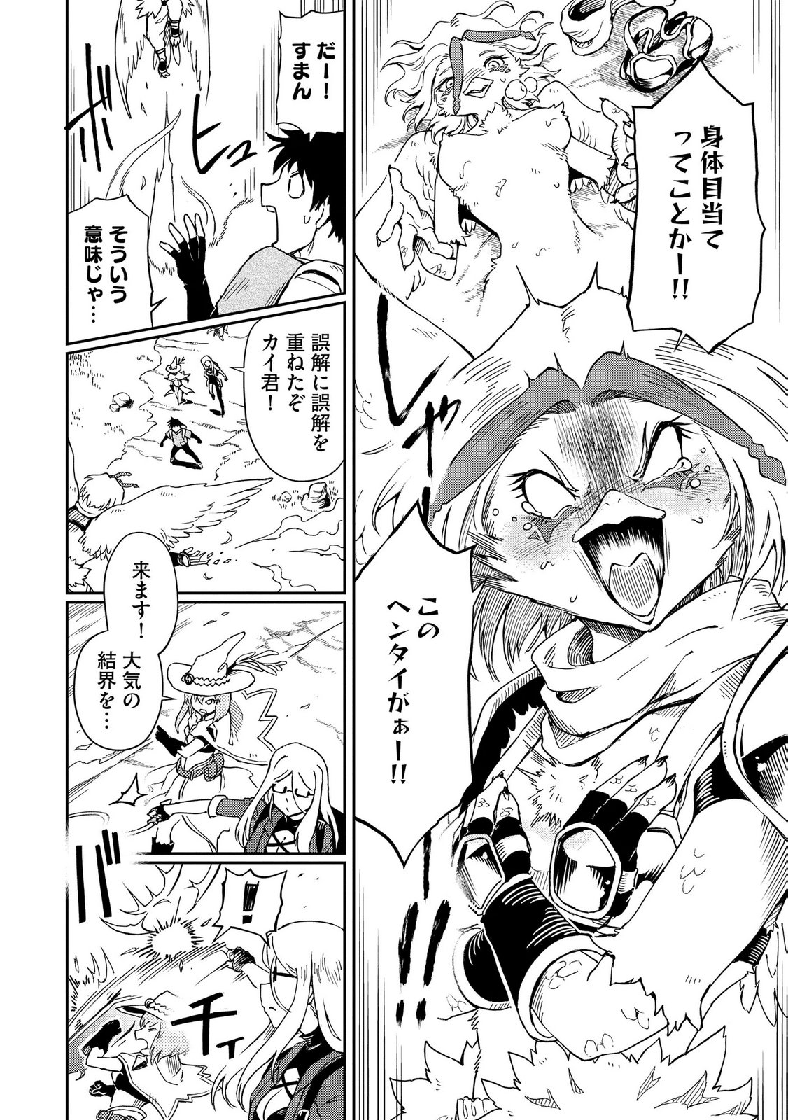 ISEKAI SEITAISHI: BIJYO MO AJIN MO MAMONO MO RYUU MO, OMARA ZENIN MOMIHOGUSU!! Chapter 8 page 10 - nihonkuni.com
