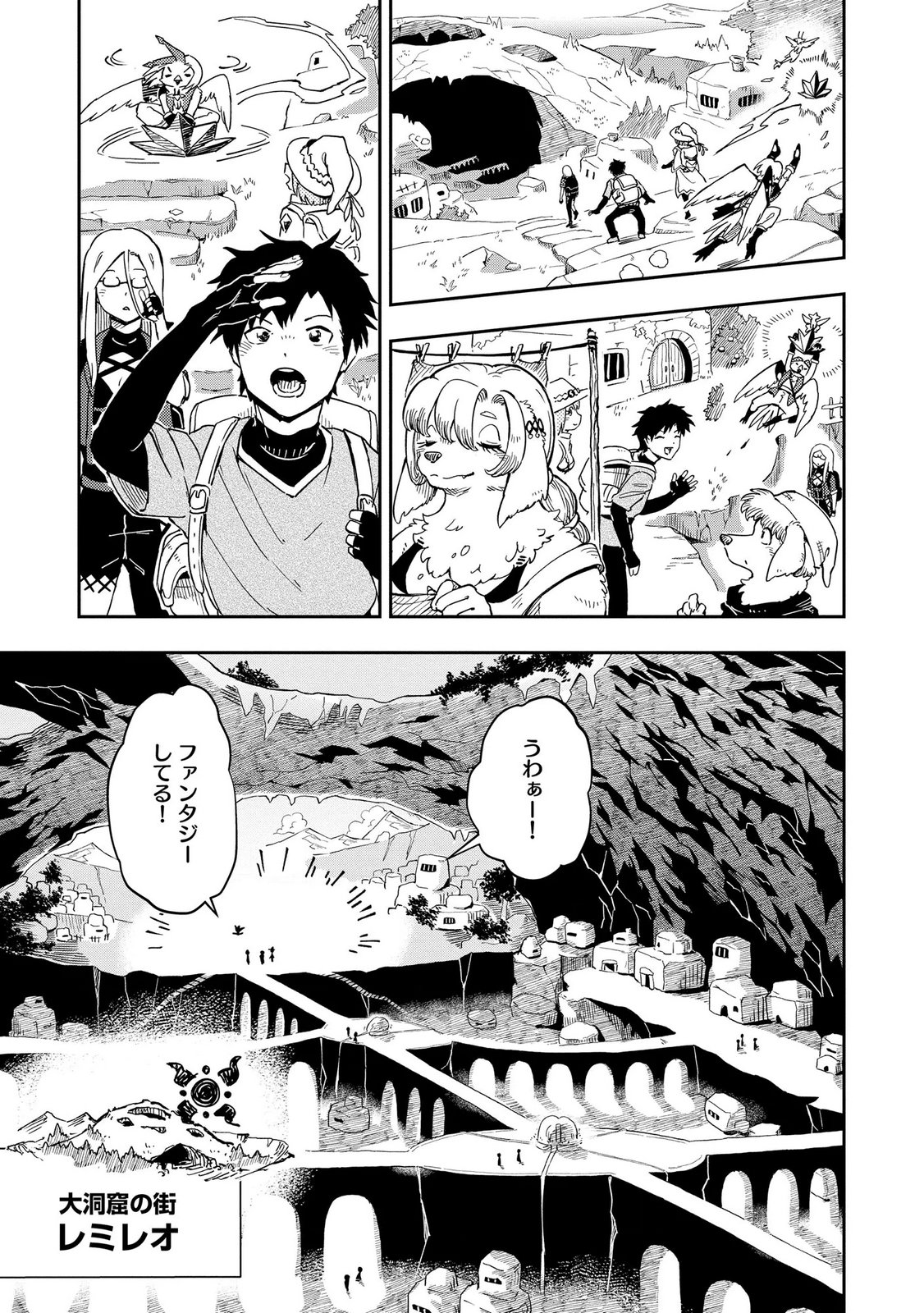 ISEKAI SEITAISHI: BIJYO MO AJIN MO MAMONO MO RYUU MO, OMARA ZENIN MOMIHOGUSU!! Chapter 14 page 9 - nihonkuni.com
