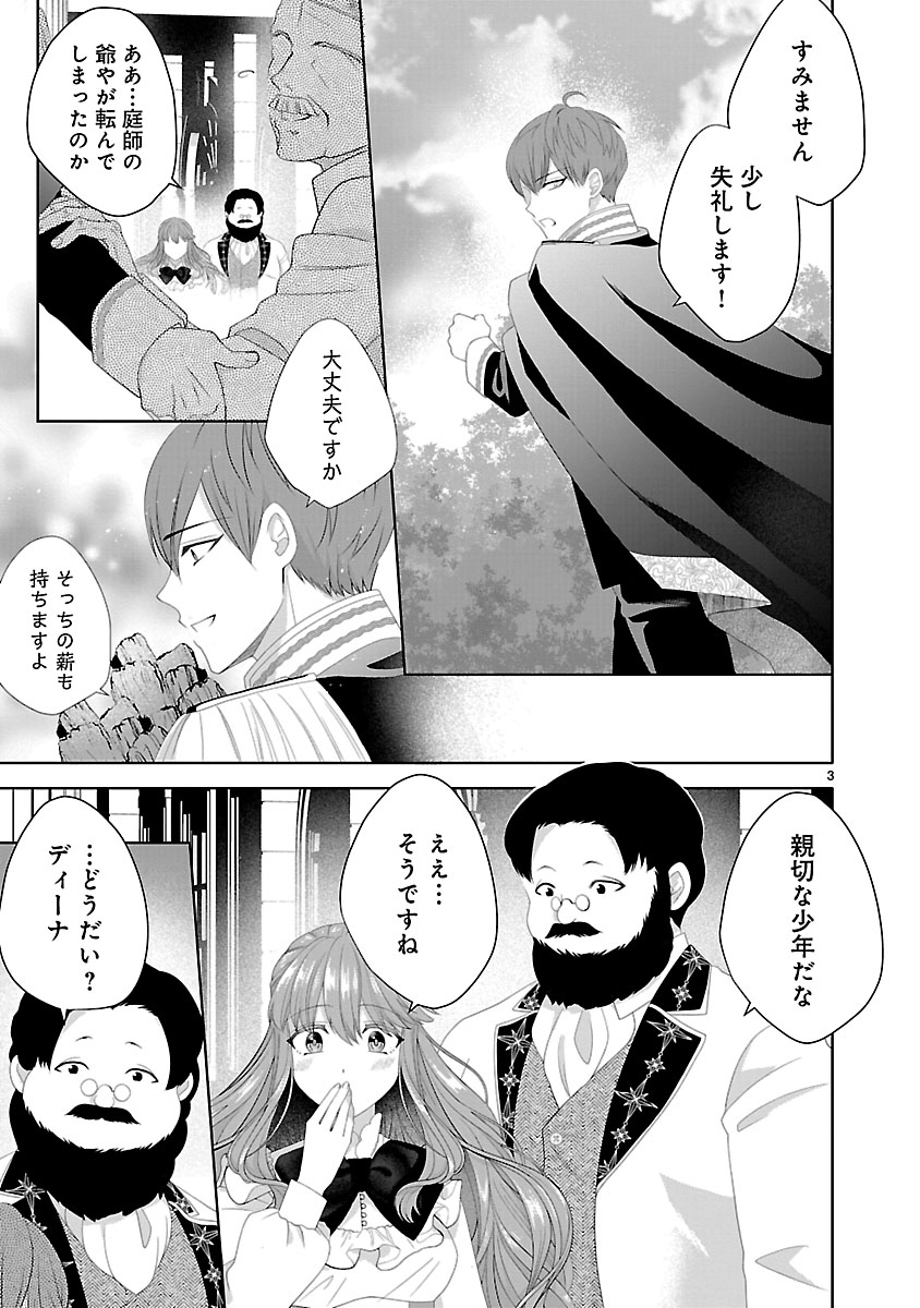 HATSUKOI AITE NO OJOU NO SHINPAI BAKARI SHITEIRU KONYAKUSHA TO, SUKKIRI SAYONARA SHIMASHITA ~RINGOKU NO OUTAISHI NI MITSUMERARE DEKIAI GA HAJIMARIMASHITA~ Chapter 0 page 3 - nihonkuni.com