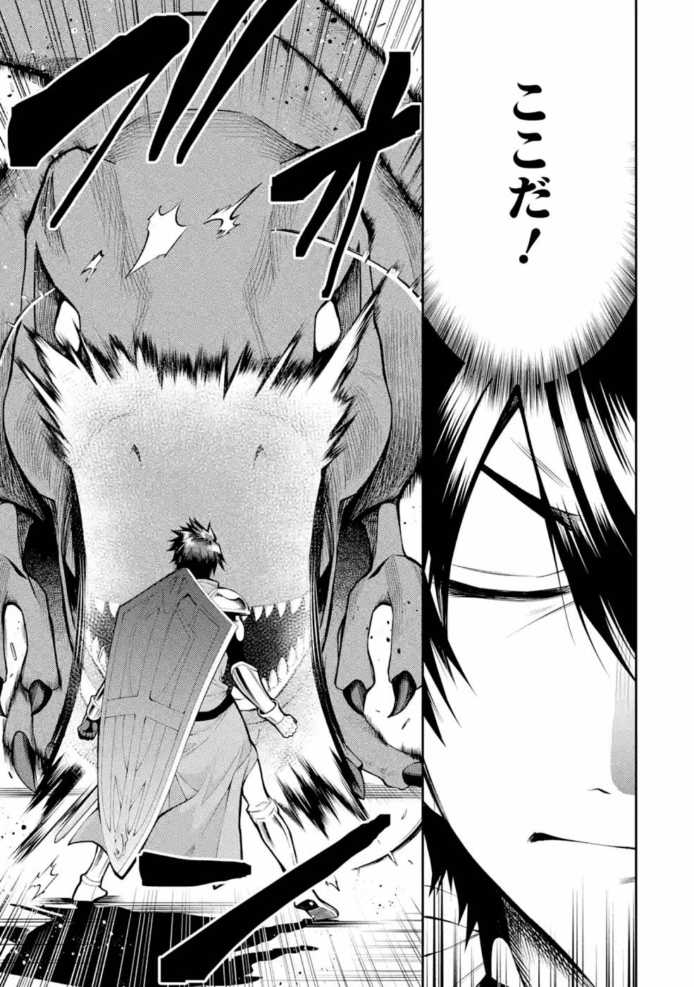 THE LABYRINTH RAIDS OF THE ULTIMATE TANK ~THE TANK POSSESSING A RARE 9,999 ENDURANCE SKILL WAS EXPELLED FROM THE HERO PARTY~ Chapter 23 page 19 - nihonkuni.com
