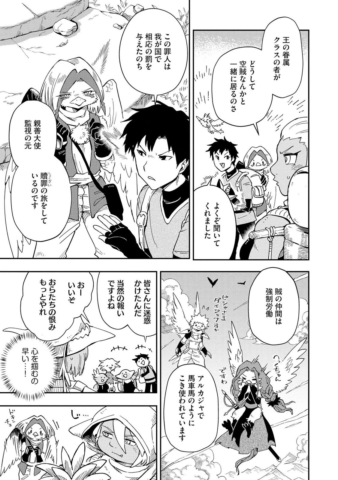 ISEKAI SEITAISHI: BIJYO MO AJIN MO MAMONO MO RYUU MO, OMARA ZENIN MOMIHOGUSU!! Chapter 14 page 5 - nihonkuni.com