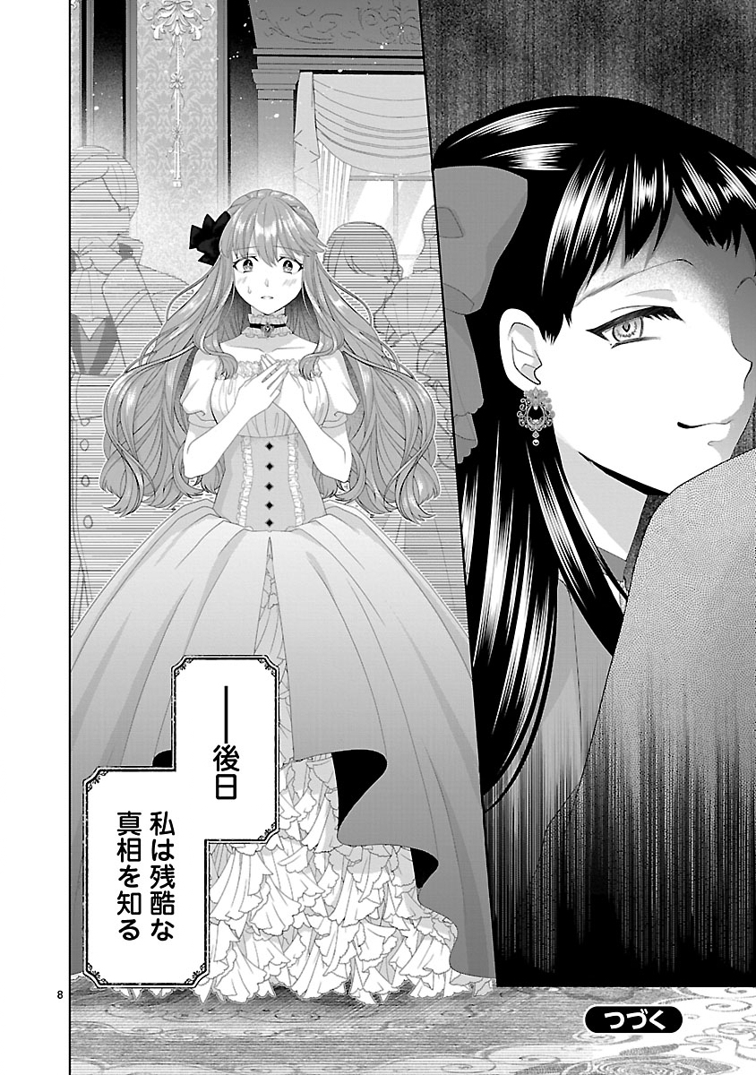 HATSUKOI AITE NO OJOU NO SHINPAI BAKARI SHITEIRU KONYAKUSHA TO, SUKKIRI SAYONARA SHIMASHITA ~RINGOKU NO OUTAISHI NI MITSUMERARE DEKIAI GA HAJIMARIMASHITA~ Chapter 0 page 8 - nihonkuni.com