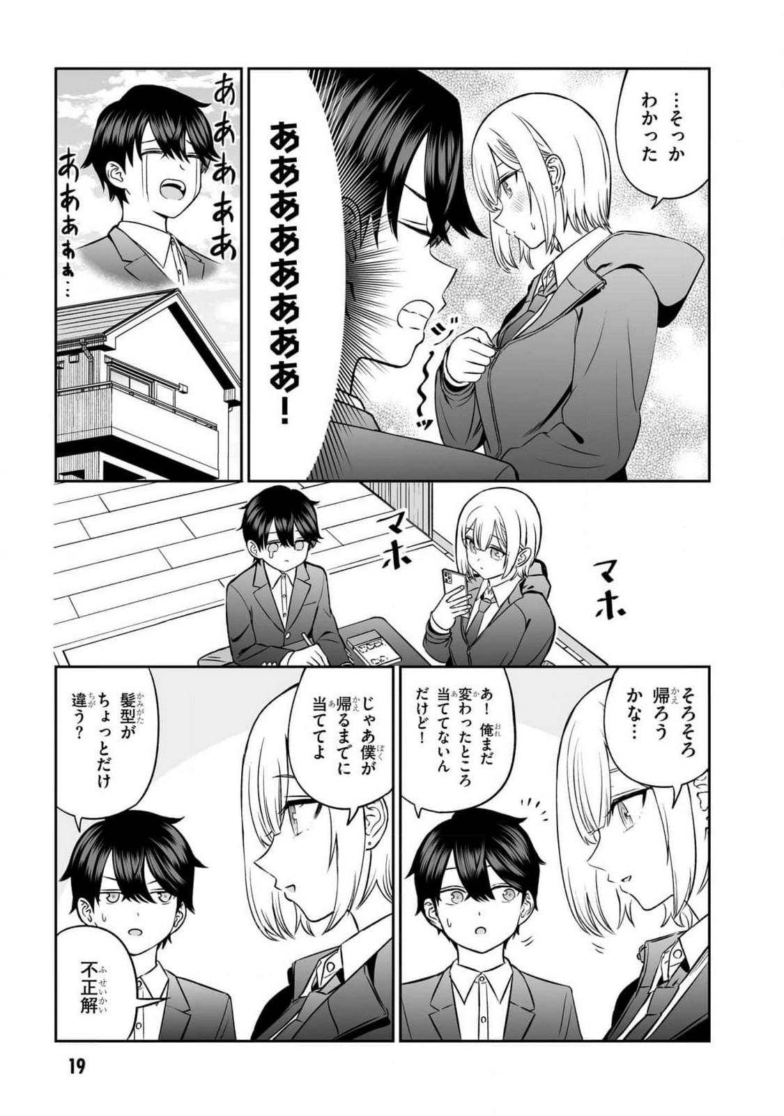 OUJI-SAMA NO TOMODACHI Chapter 9 page 17 - nihonkuni.com