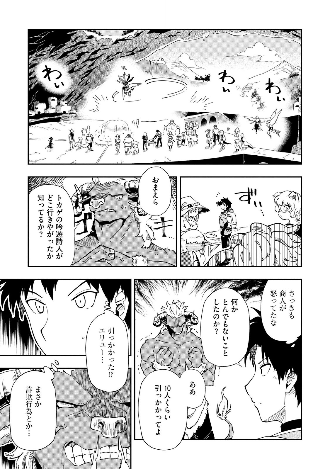 ISEKAI SEITAISHI: BIJYO MO AJIN MO MAMONO MO RYUU MO, OMARA ZENIN MOMIHOGUSU!! Chapter 14 page 13 - nihonkuni.com