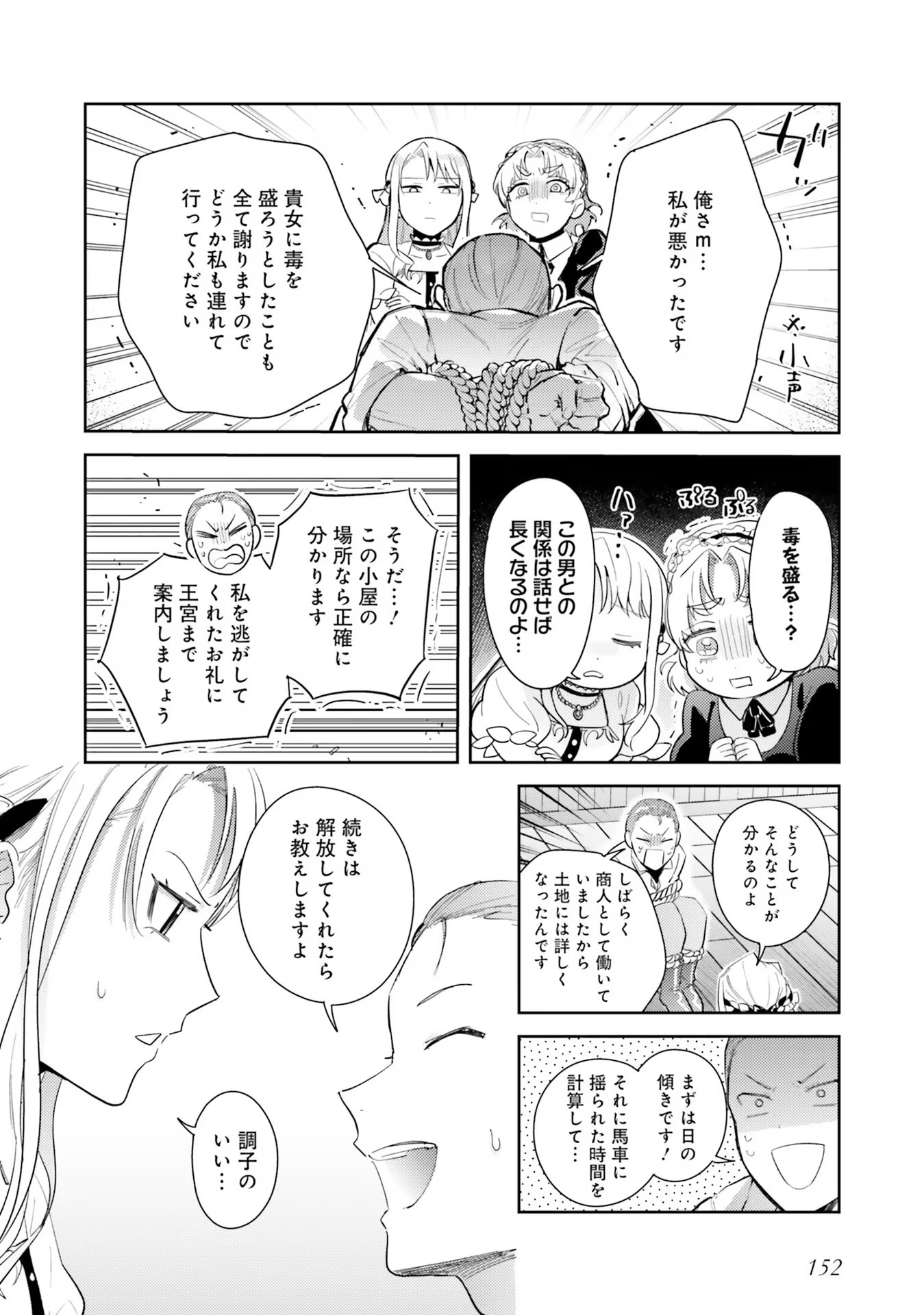 KOJIRASE OUTAISHI TO YAKUSOKU NO HIMEGIMI Chapter 22 page 16 - nihonkuni.com