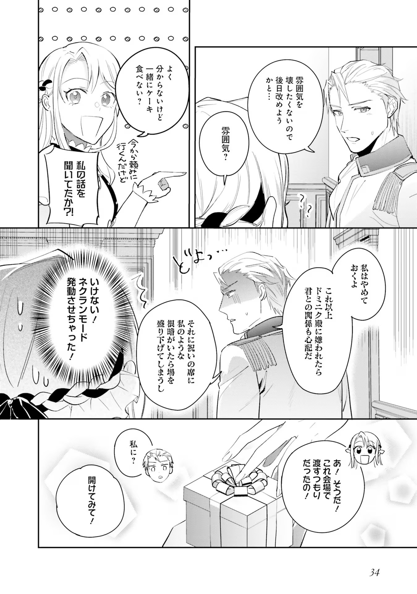 KOJIRASE OUTAISHI TO YAKUSOKU NO HIMEGIMI Chapter 18 page 34 - nihonkuni.com