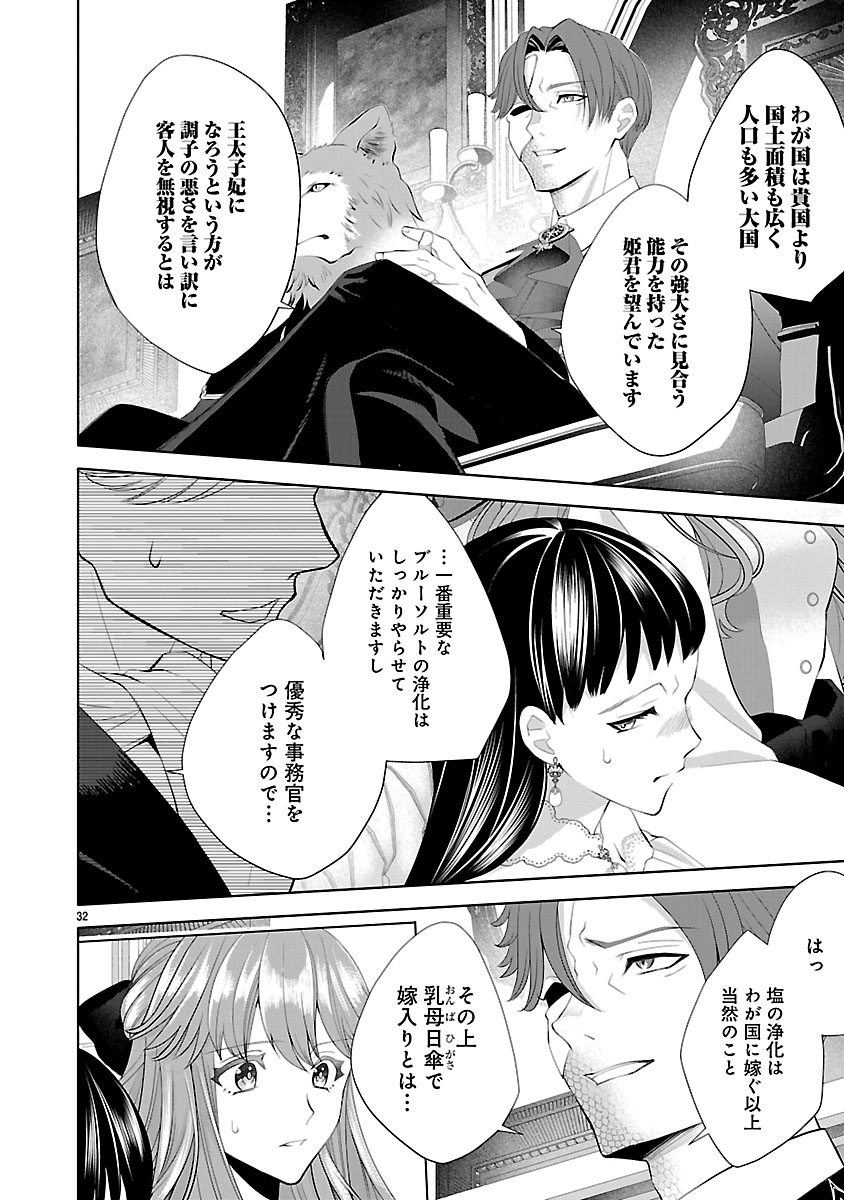 HATSUKOI AITE NO OJOU NO SHINPAI BAKARI SHITEIRU KONYAKUSHA TO, SUKKIRI SAYONARA SHIMASHITA ~RINGOKU NO OUTAISHI NI MITSUMERARE DEKIAI GA HAJIMARIMASHITA~ Chapter 1 page 34 - nihonkuni.com
