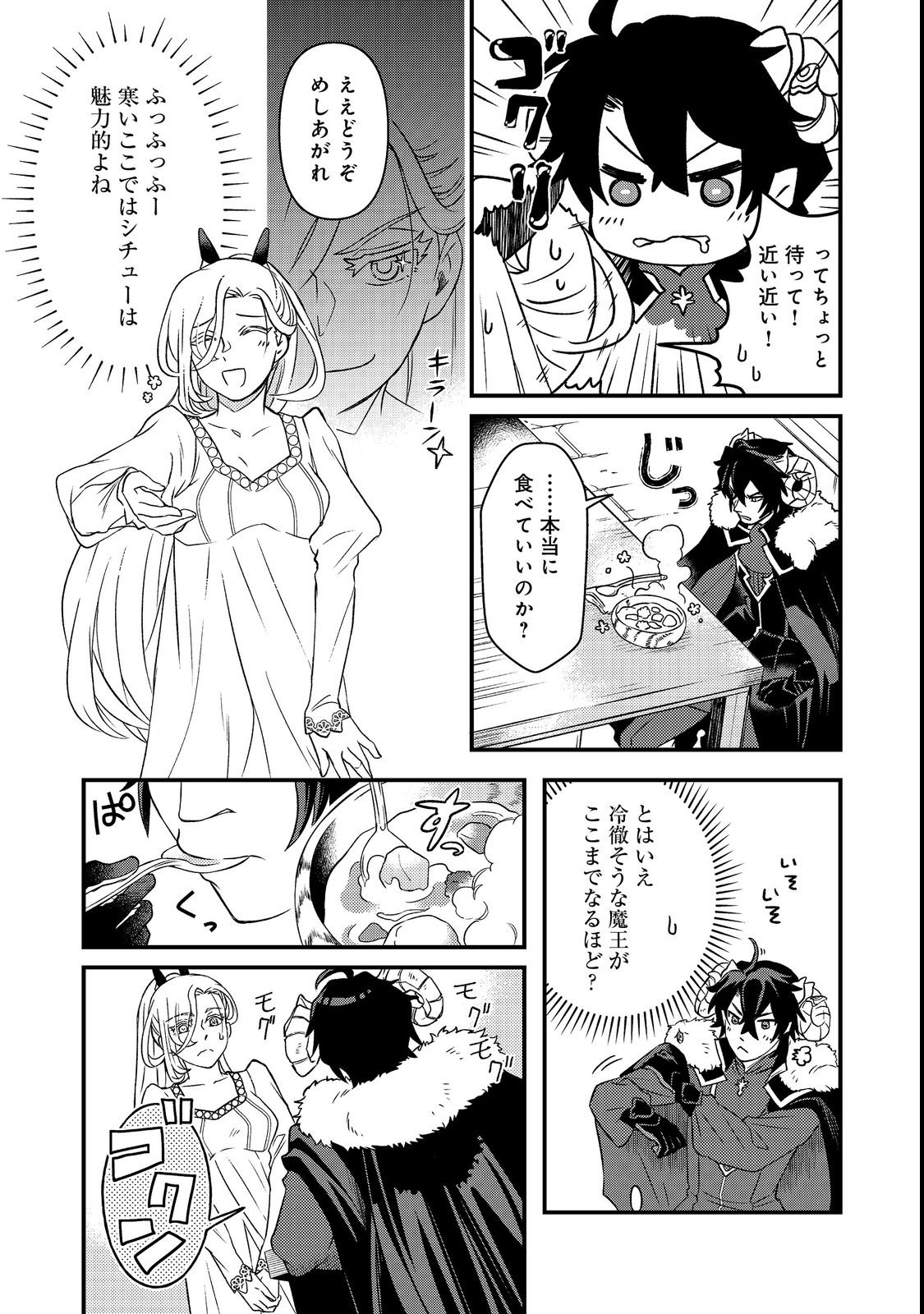 MAOUJO NO ZEPPIN SHASHOKU, TSUKUTTEIRU NOWA IKENIE DESU! Chapter 1 page 35 - nihonkuni.com