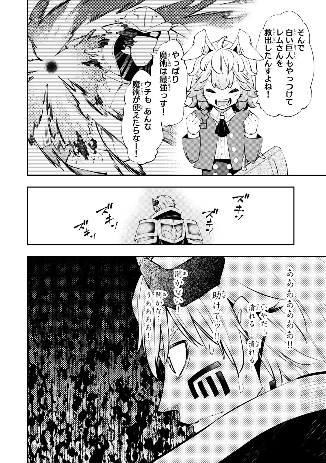 ISEKAI MAOU TO SHOUKAN SHOUJO DOREI MAJUTSU - RAW Chapter 139.2 - Page 7
