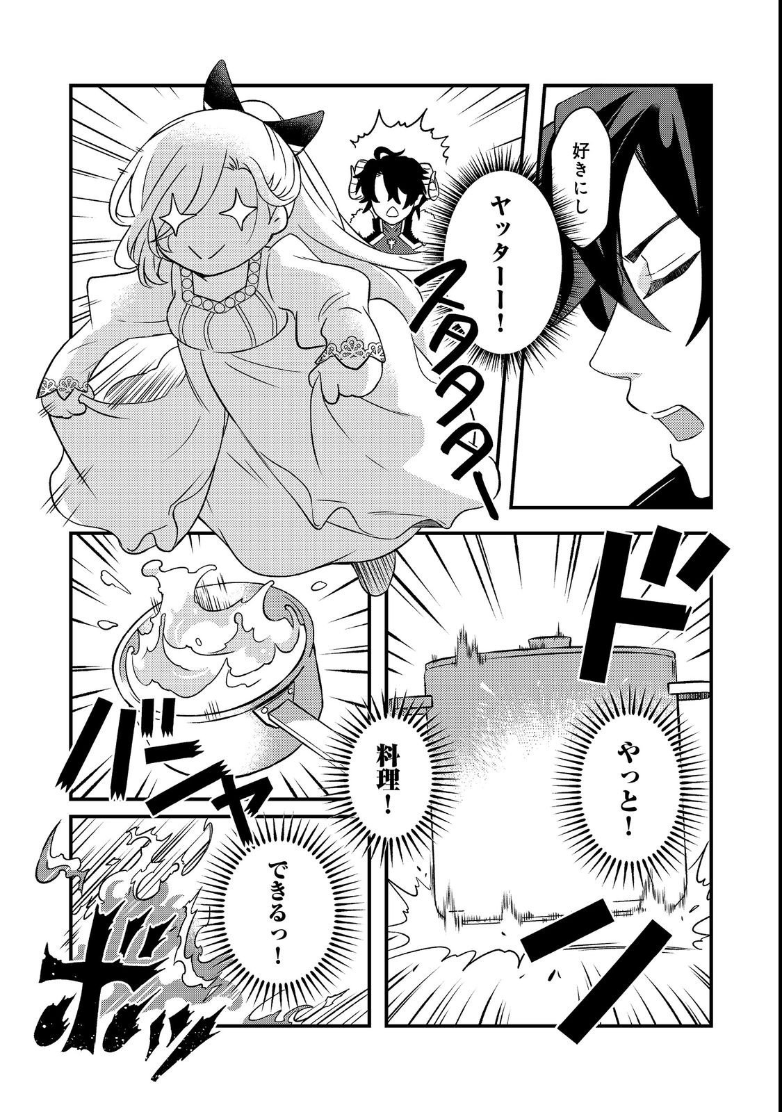 MAOUJO NO ZEPPIN SHASHOKU, TSUKUTTEIRU NOWA IKENIE DESU! Chapter 1 page 25 - nihonkuni.com
