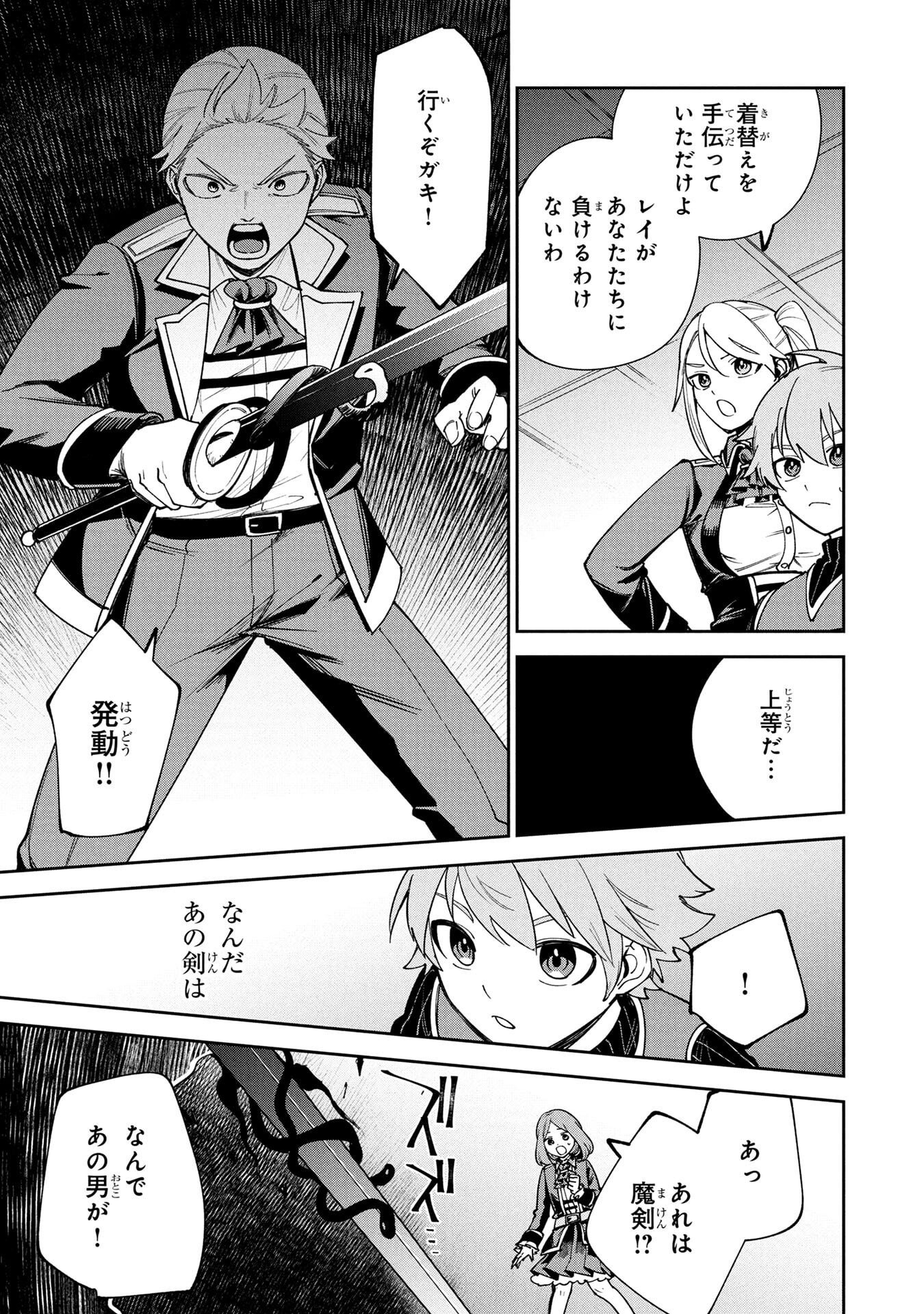TENSEI SHITE SEICHOU CHEAT WO TENI IRETARA, SAIKYOU SKILL MO TSUITA NO DESU GA!? Chap 15 - Pic 21