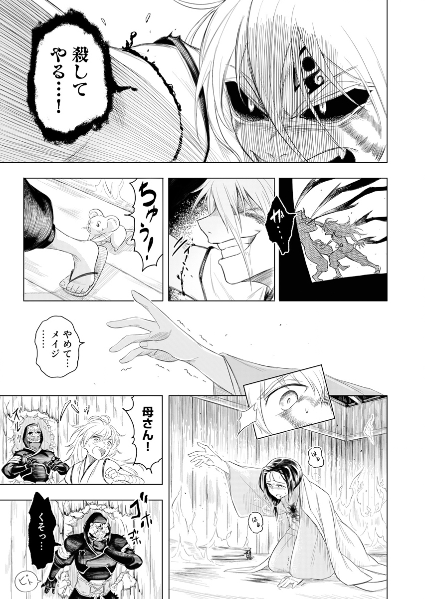 NINJA TO MAHOU Chap 1 - Pic 51