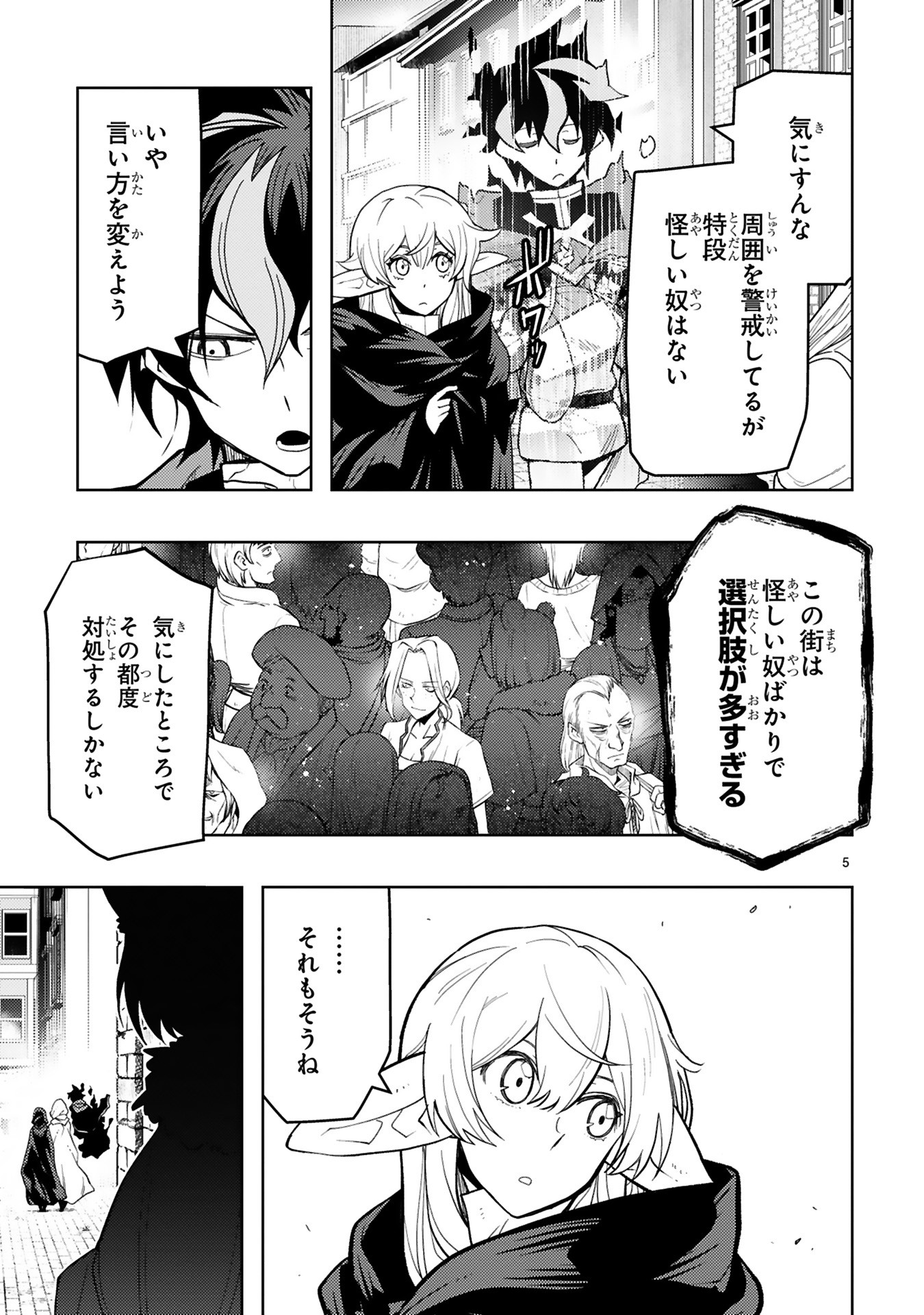 Shokei Sareta Saikyou no Gunnyou Majutsushi, Haisenkoku no Elf Hime to Kokka Saikensu ~ Sokoku yo Jama Suru no wa Kattedaga, Sono Majutsu Tsukutta no Ore na Node Kikanai ga? ~ Chap 19 - Pic 5