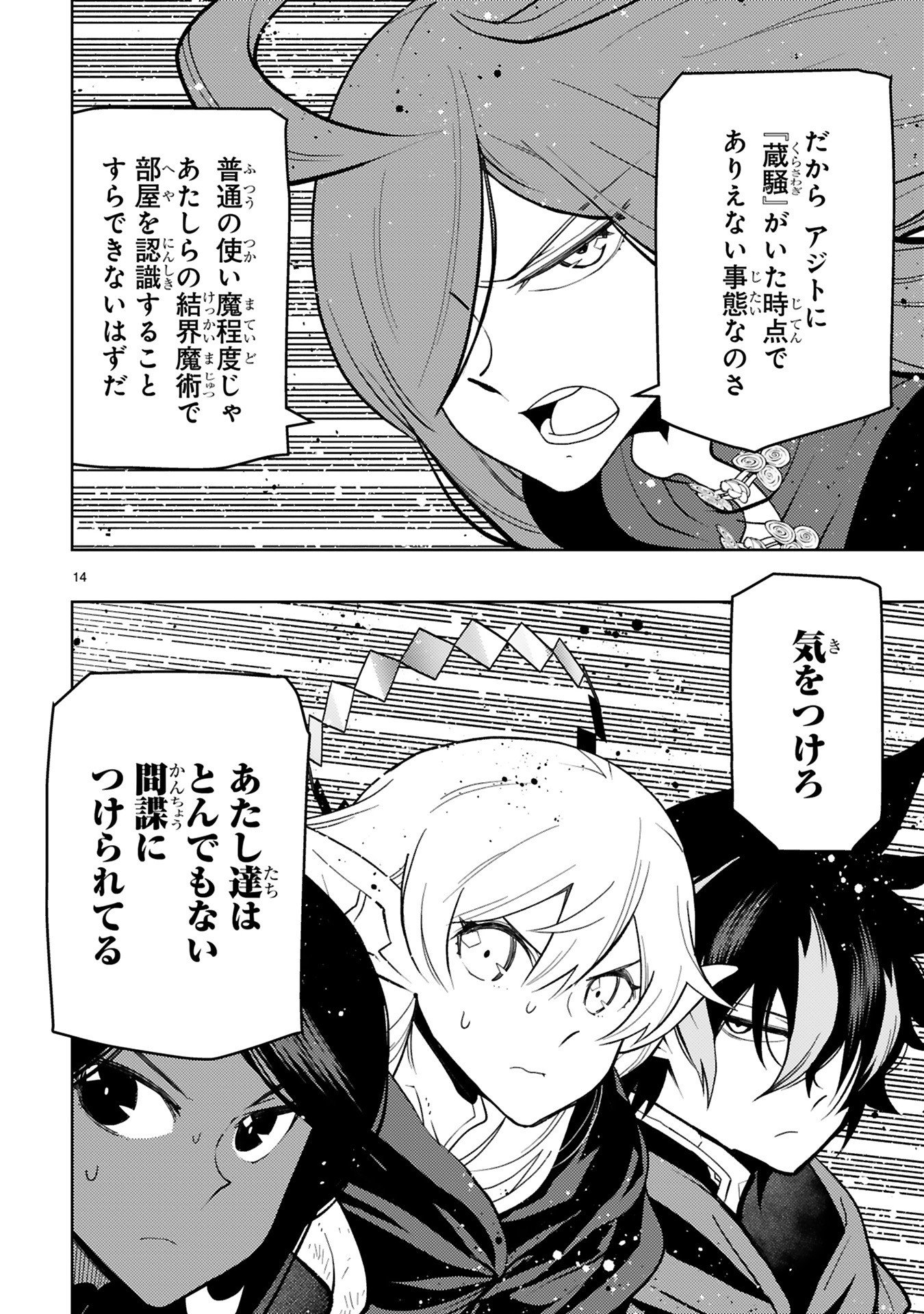Shokei Sareta Saikyou no Gunnyou Majutsushi, Haisenkoku no Elf Hime to Kokka Saikensu ~ Sokoku yo Jama Suru no wa Kattedaga, Sono Majutsu Tsukutta no Ore na Node Kikanai ga? ~ Chap 21 - Pic 14
