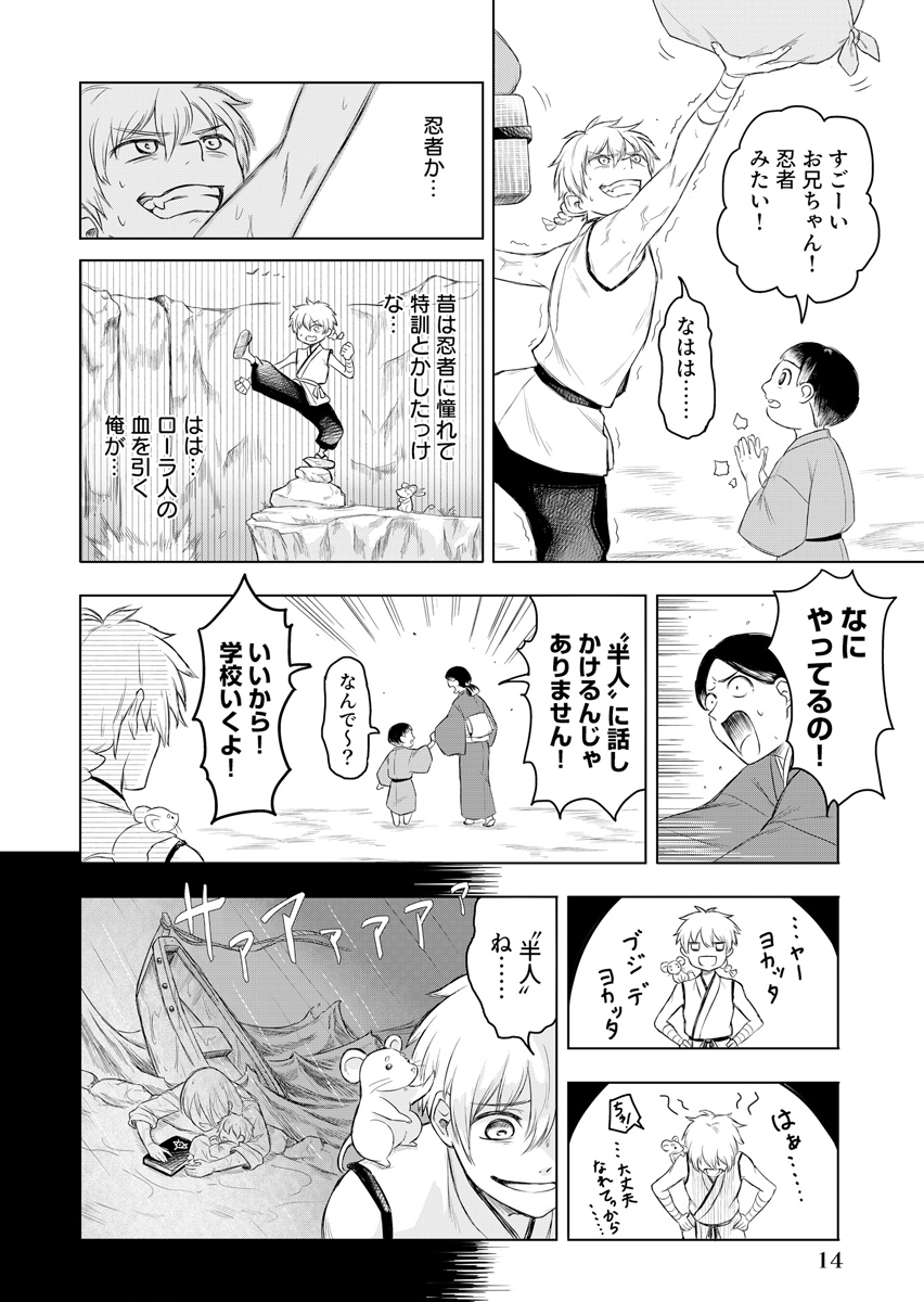 NINJA TO MAHOU Chap 1 - Pic 14