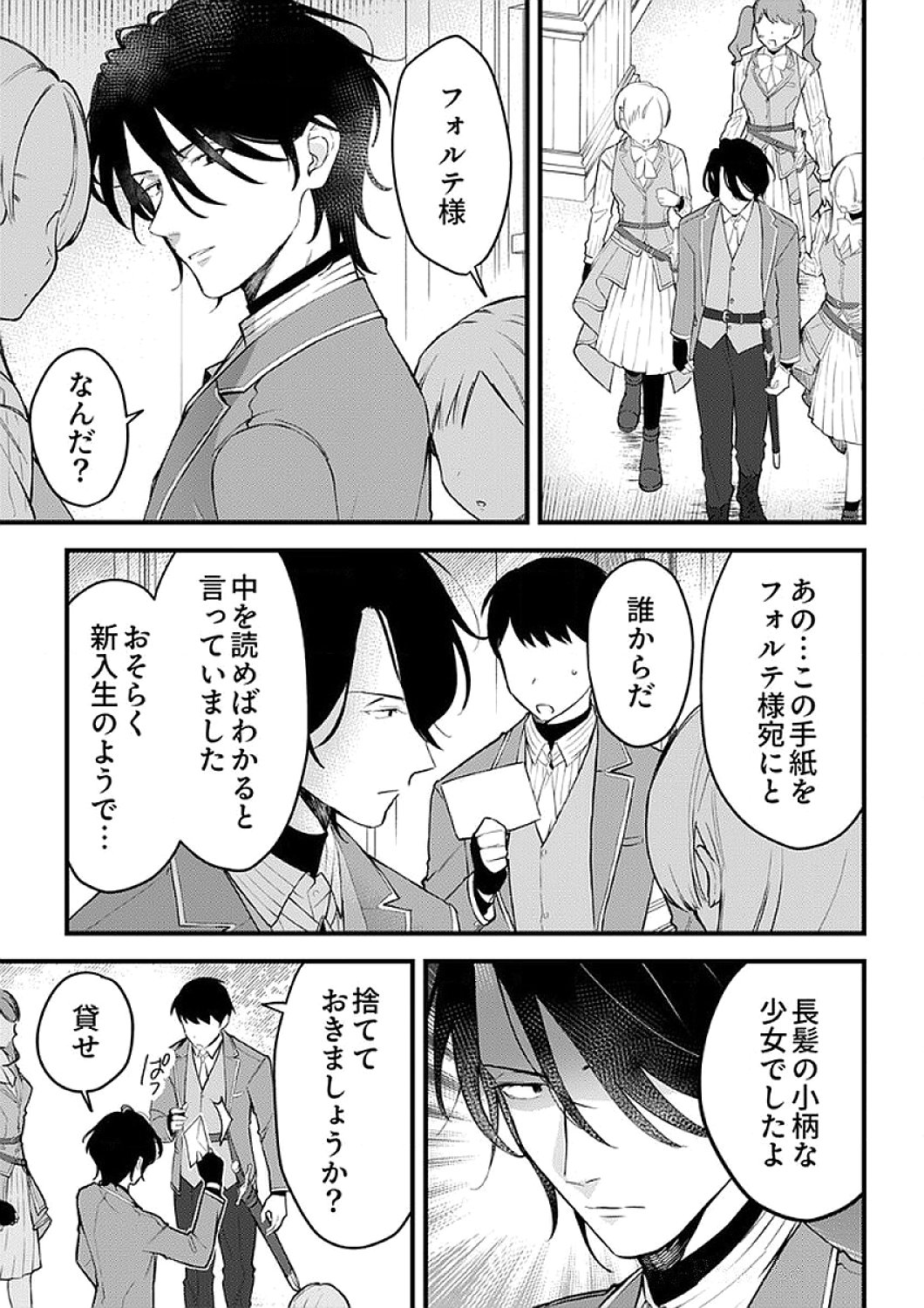 SAIKYOU NO KENSHIN, HENKYOU NO MURAMUSUME NI UMAREKAWARU Chapter 6 page 25 - nihonkuni.com