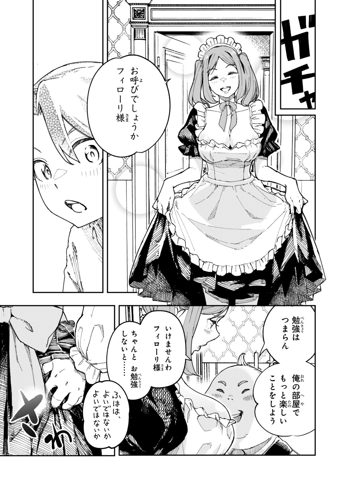 RYOUCHI NO SUBETE WO GOLEM DE JIDOUKA SHITA ORE, SABOTTE IRU TO IWARETE TSUIHOUSARETA NODE MAKYOU WO CHIITO GIJUTSU DE KAITAKU SHIMASU! Chapter 1.1 page 5 - nihonkuni.com