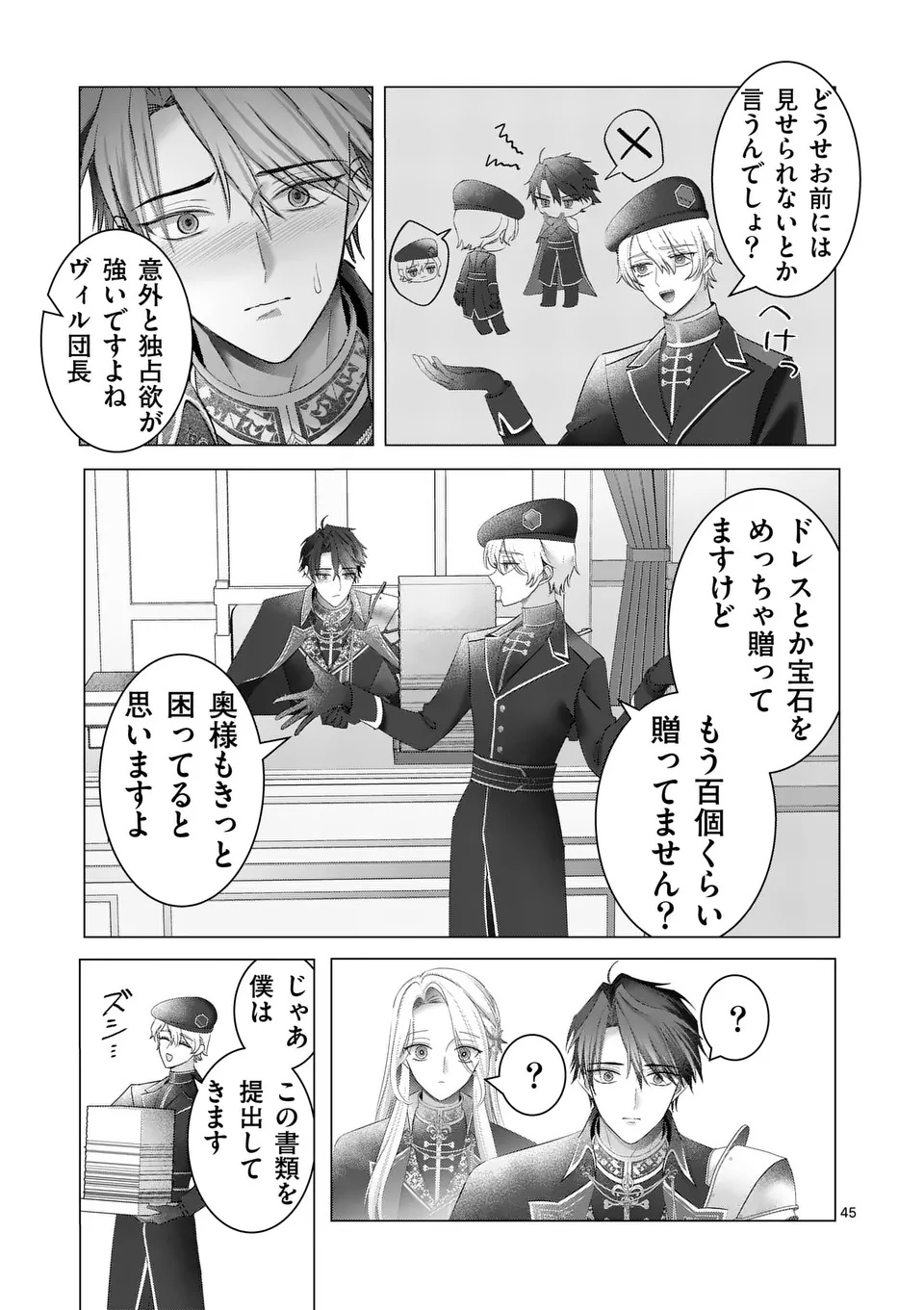 REIKOKU MUHI NA OTTO TO KARADA GA IREKAWATTARA, OMOTTA YORI MO DEKIAI SARETE IMASHITA Chap 1 - Pic 45