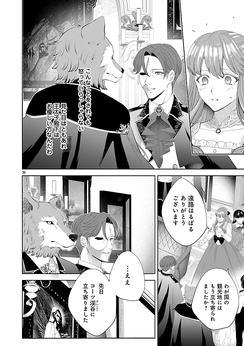 HATSUKOI AITE NO OJOU NO SHINPAI BAKARI SHITEIRU KONYAKUSHA TO, SUKKIRI SAYONARA SHIMASHITA ~RINGOKU NO OUTAISHI NI MITSUMERARE DEKIAI GA HAJIMARIMASHITA~ Chapter 1 page 32 - nihonkuni.com