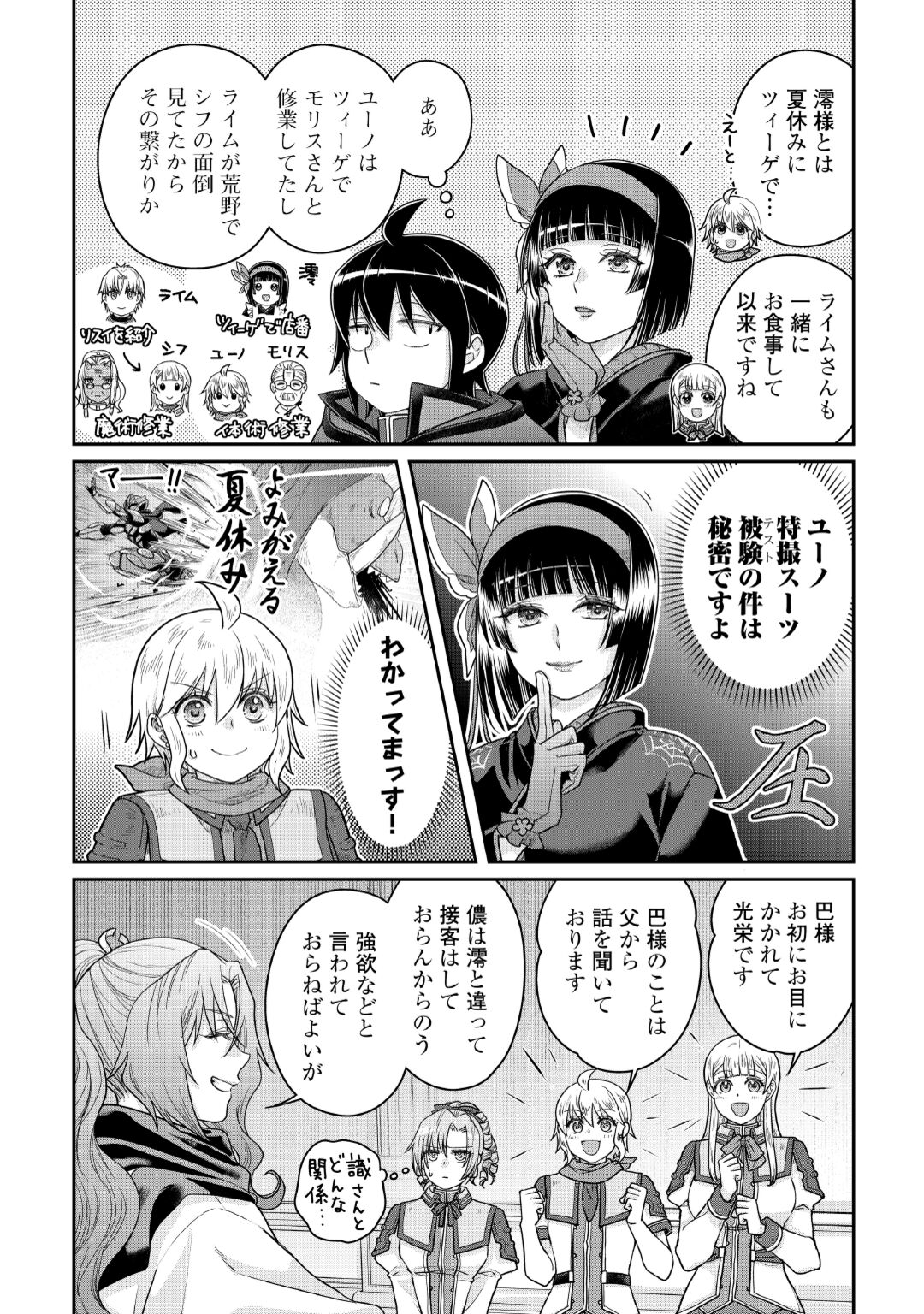 TSUKI GA MICHIBIKU ISEKAI DOUCHUU - RAW Chapter 120 page 16 - nihonkuni.com