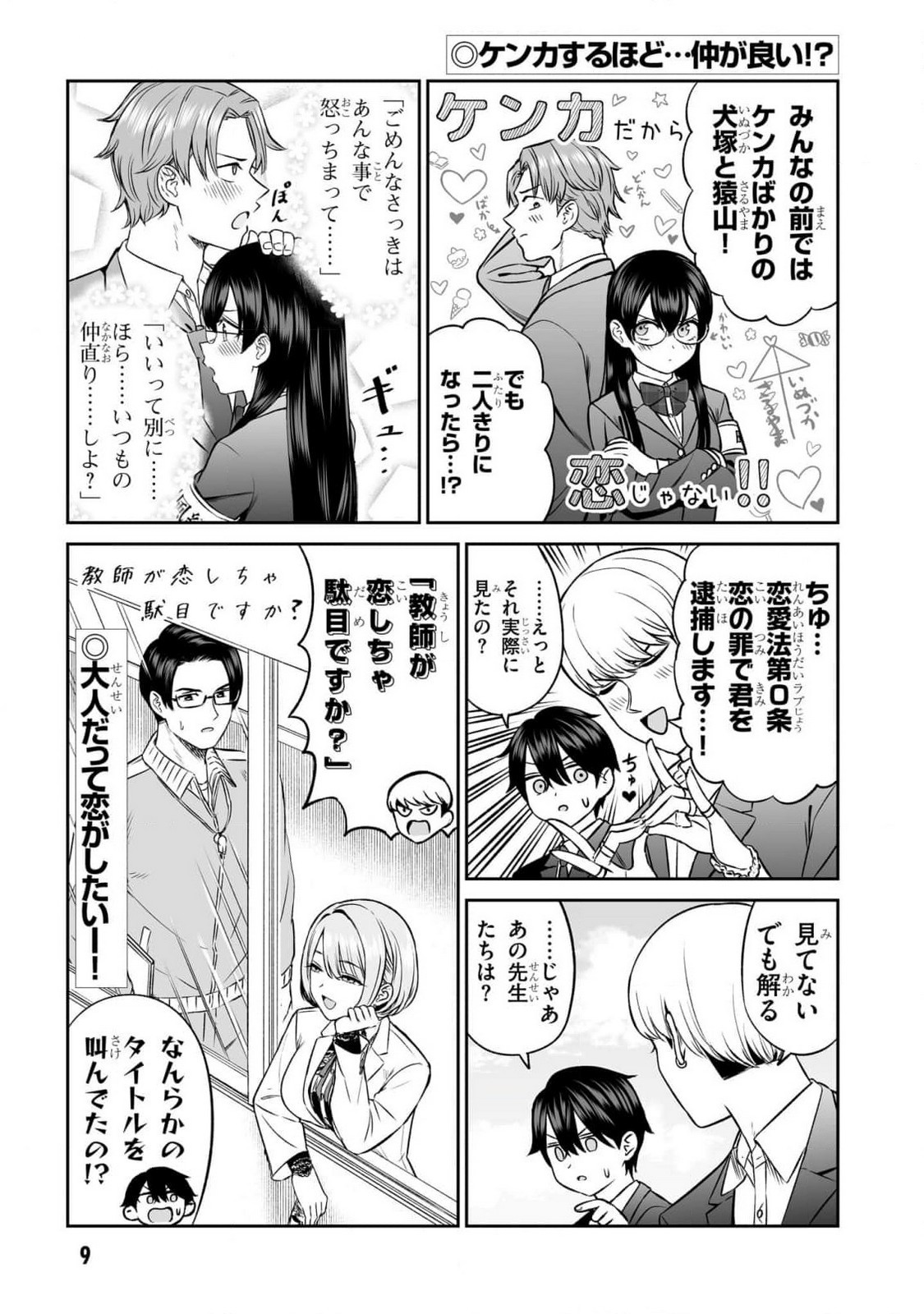 OUJI-SAMA NO TOMODACHI Chapter 9 page 7 - nihonkuni.com
