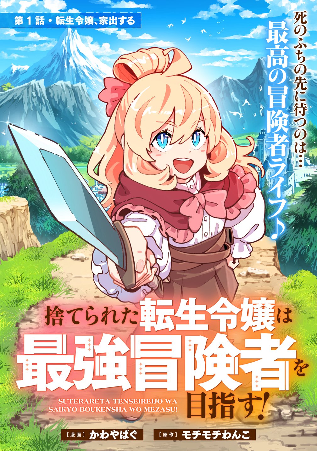 SUTERARETA TENSEI REIJOU WA SAIKYOU BOUKENSHA WO MEZASU! Chapter 1 page 3 - nihonkuni.com