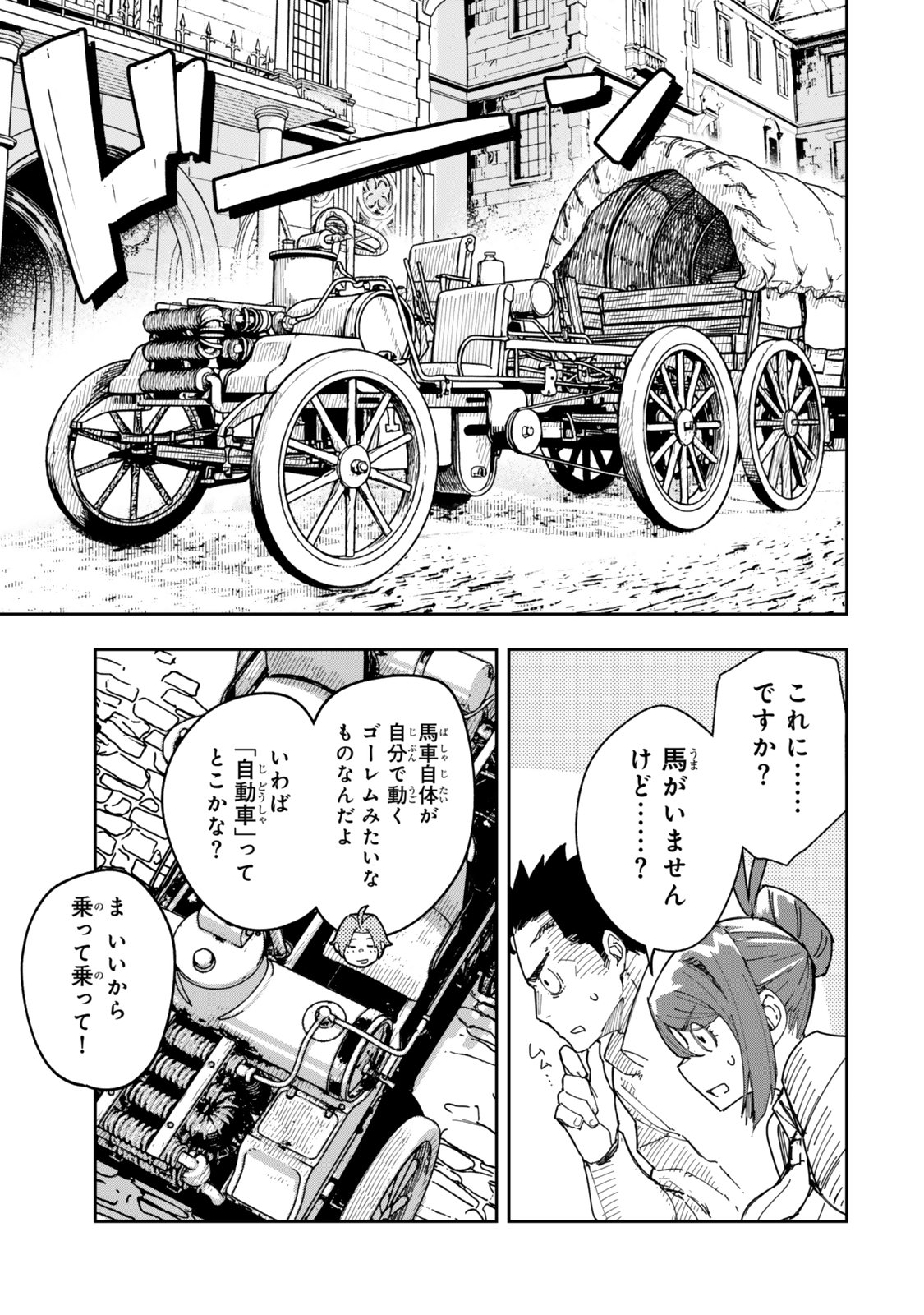 RYOUCHI NO SUBETE WO GOLEM DE JIDOUKA SHITA ORE, SABOTTE IRU TO IWARETE TSUIHOUSARETA NODE MAKYOU WO CHIITO GIJUTSU DE KAITAKU SHIMASU! Chapter 1.1 page 27 - nihonkuni.com