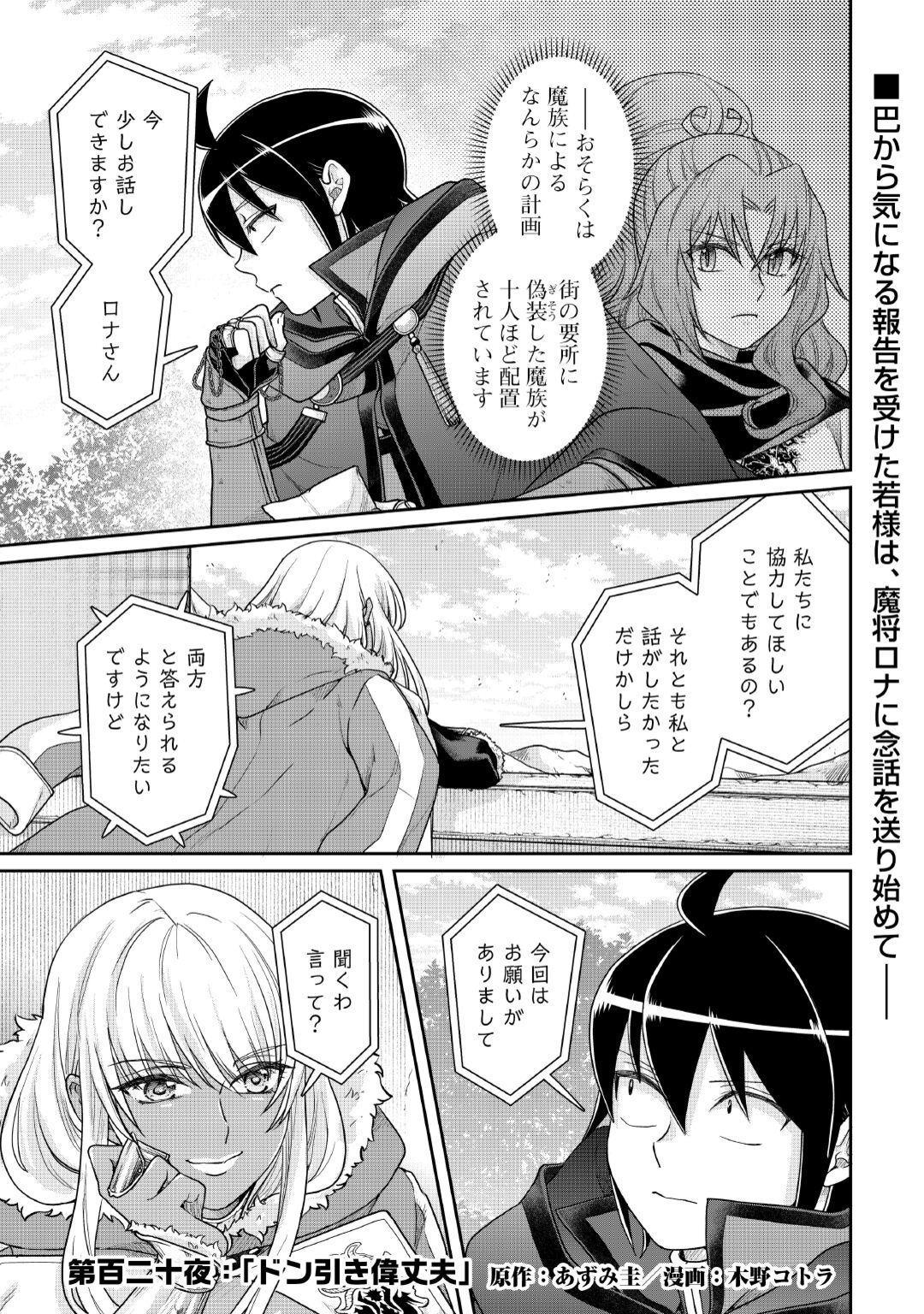 TSUKI GA MICHIBIKU ISEKAI DOUCHUU - RAW Chapter 120 page 1 - nihonkuni.com