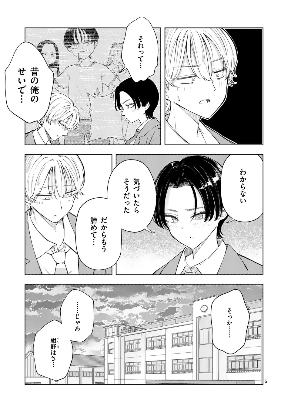 MOMIJI AND KOUYOU Chapter 1 page 5 - nihonkuni.com
