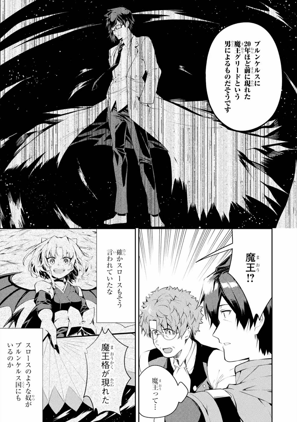 THE LABYRINTH RAIDS OF THE ULTIMATE TANK ~THE TANK POSSESSING A RARE 9,999 ENDURANCE SKILL WAS EXPELLED FROM THE HERO PARTY~ Chapter 21 page 25 - nihonkuni.com