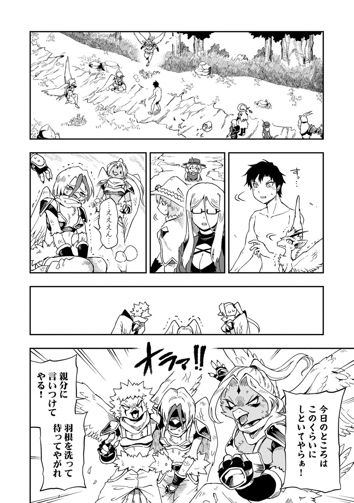 ISEKAI SEITAISHI: BIJYO MO AJIN MO MAMONO MO RYUU MO, OMARA ZENIN MOMIHOGUSU!! Chapter 8 page 14 - nihonkuni.com