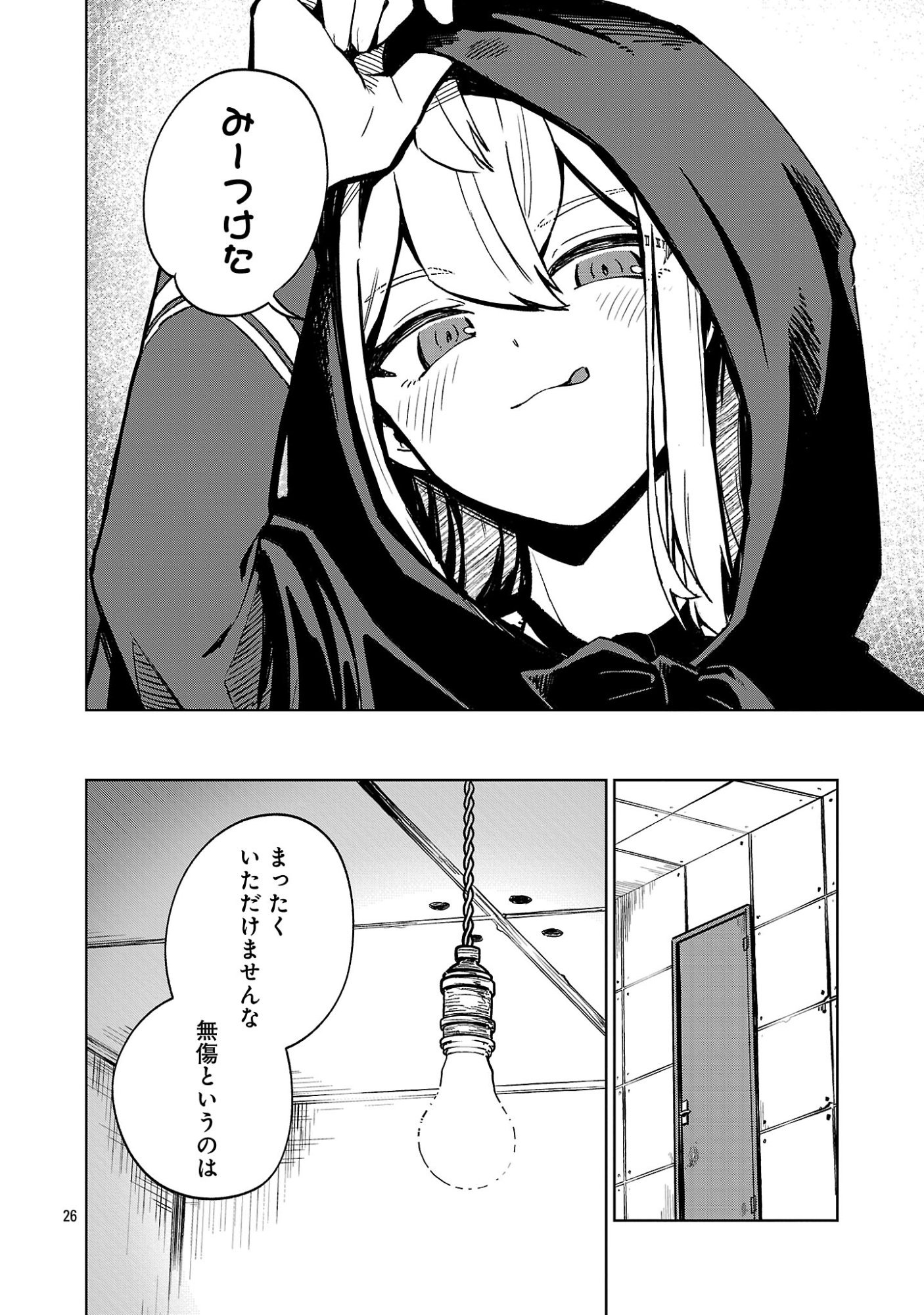 REIRAKU JUUSHI NO MUGEN SAIKI Chap 1 - Pic 28