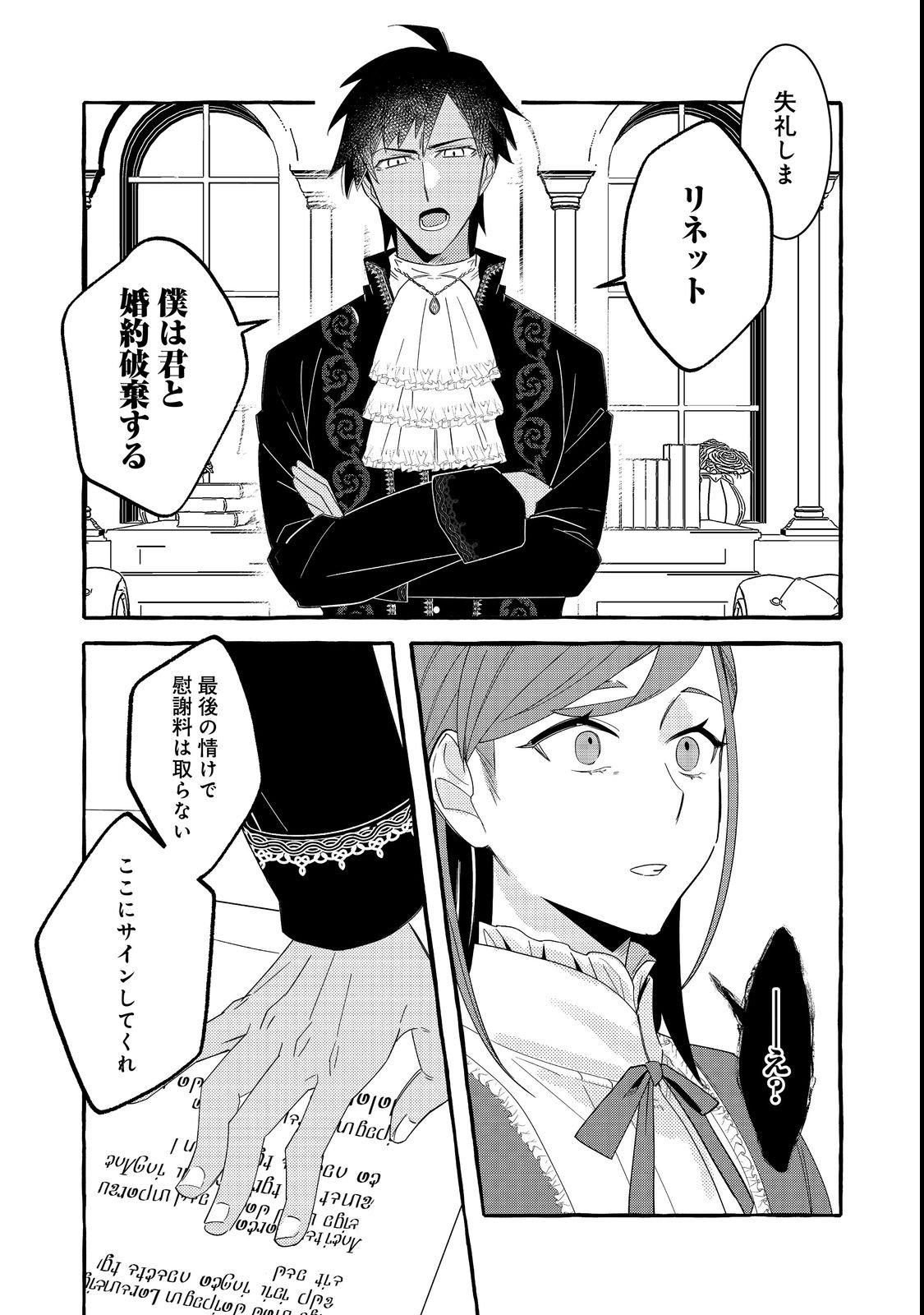 IJIWARU ANE TO YOBARETA REIJOU, JITSU WA TOTEMO SUGURETA MAHOUTSUKAI DESHITA Chap 1 - Pic 17