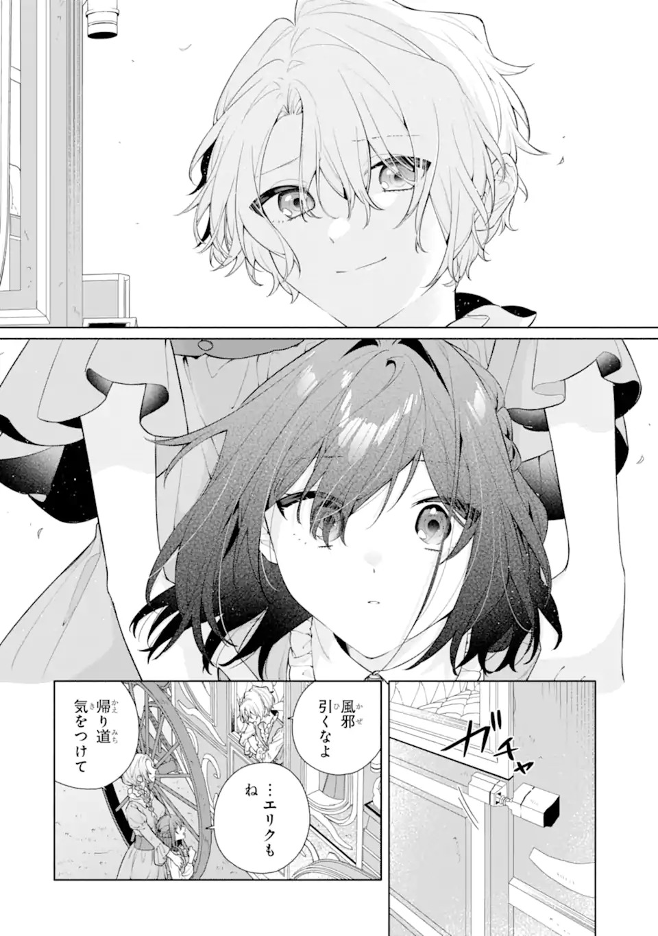 OSANANAJIMI NO OUJI-SAMA GA KAMATTE KURU Chap 1.1 - Pic 4