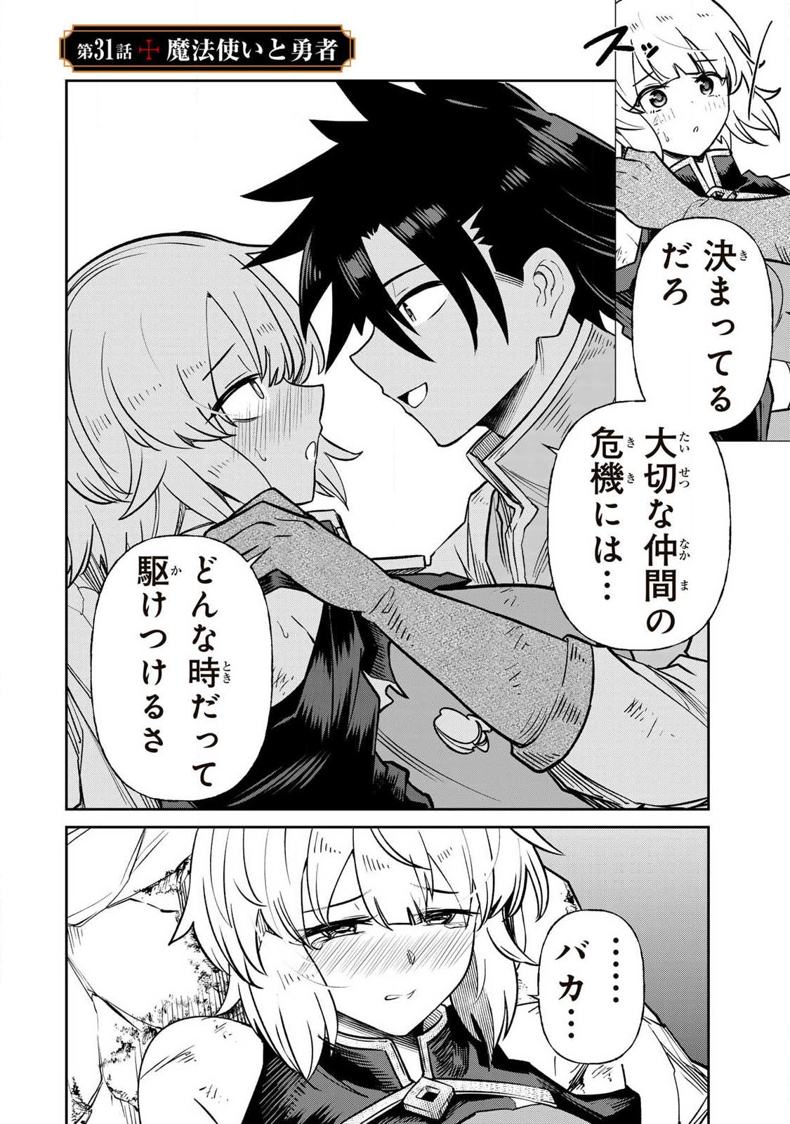 SAIKAI NO YUUSHA Chapter 31 page 2 - nihonkuni.com
