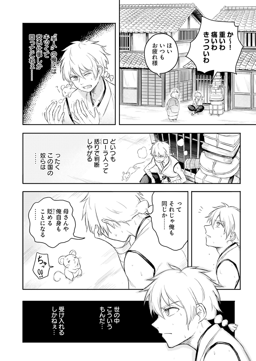 NINJA TO MAHOU Chap 1 - Pic 16