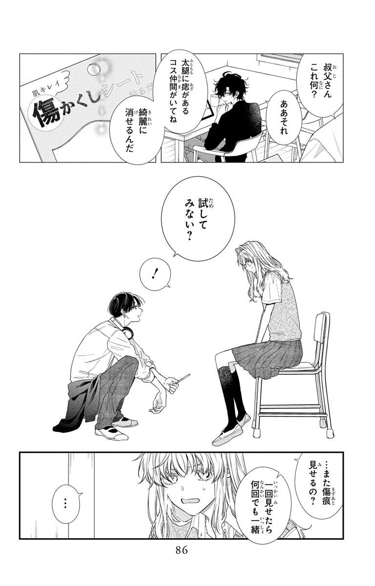 3-GATSU NO HEKIREKI Chapter 7 page 22 - nihonkuni.com