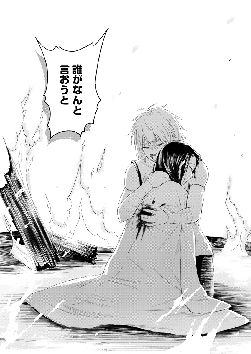 NINJA TO MAHOU Chap 1 - Pic 56