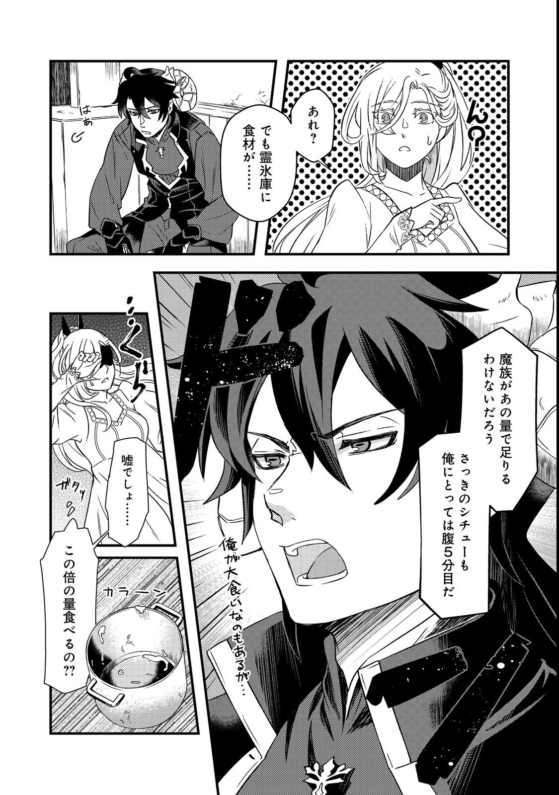 MAOUJO NO ZEPPIN SHASHOKU, TSUKUTTEIRU NOWA IKENIE DESU! Chapter 1 page 41 - nihonkuni.com
