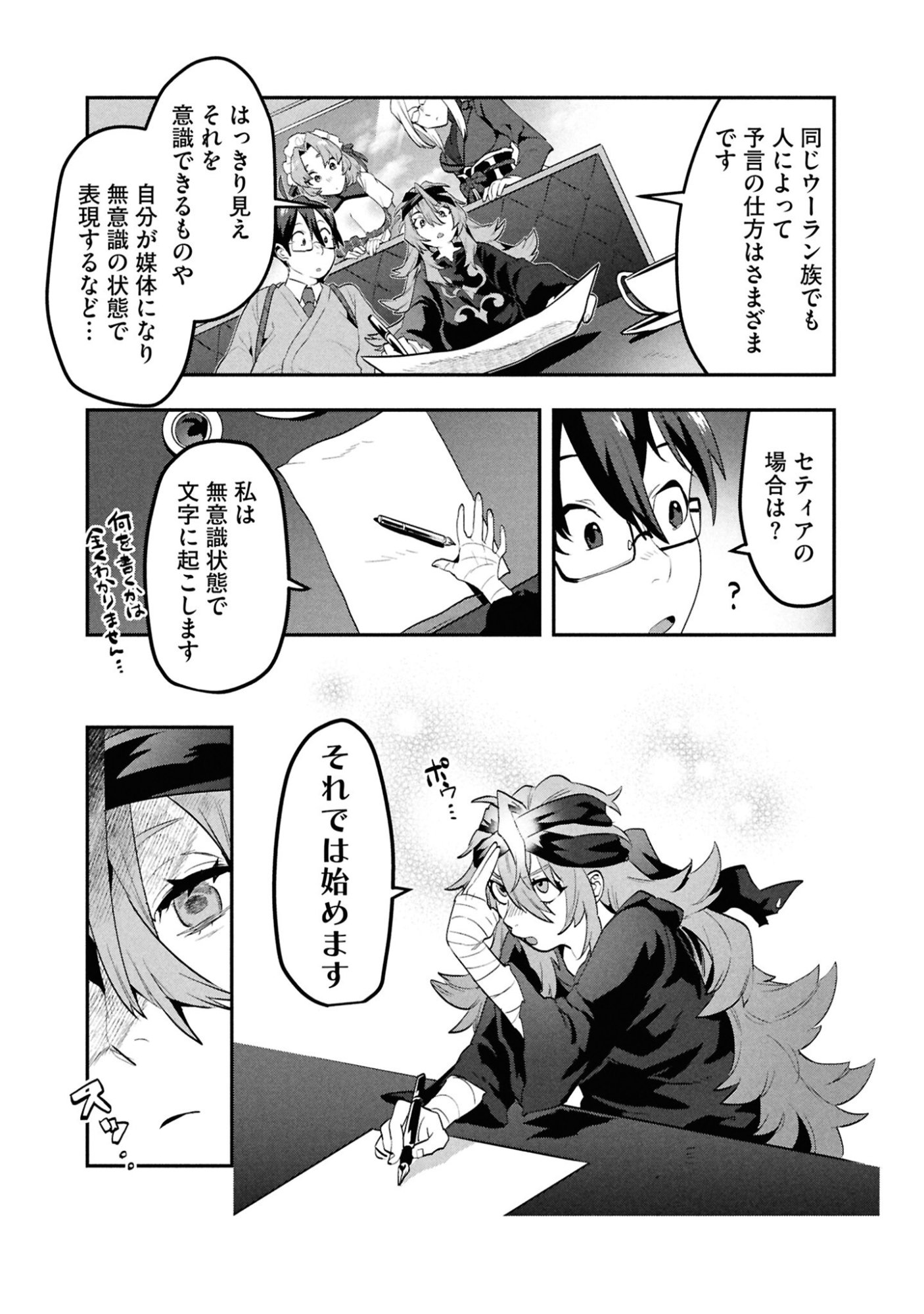 KINO SHITA MAHOU KOUMUTEN: ISEKAI KOUHOU DE SAIKYOU NO IE ZUKURI WO Chapter 6 page 20 - nihonkuni.com