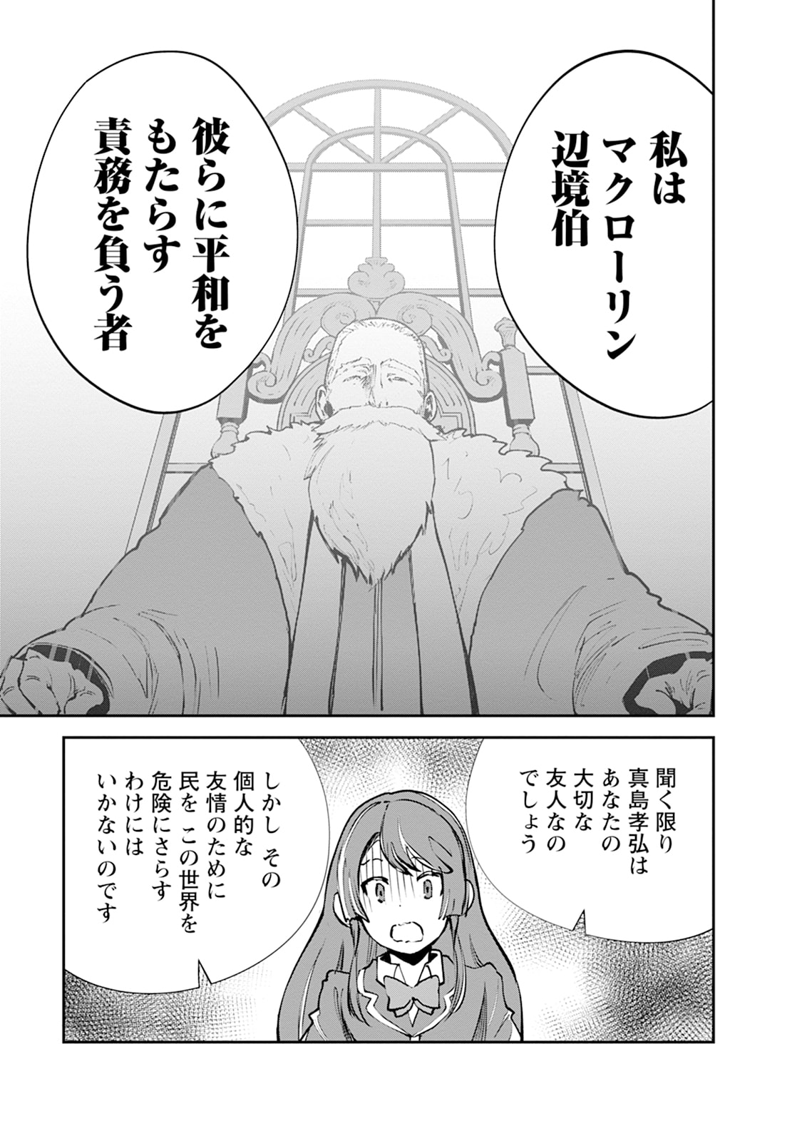 MONSTER NO GOSHUJIN-SAMA - RAW Chapter 105 - Page 33