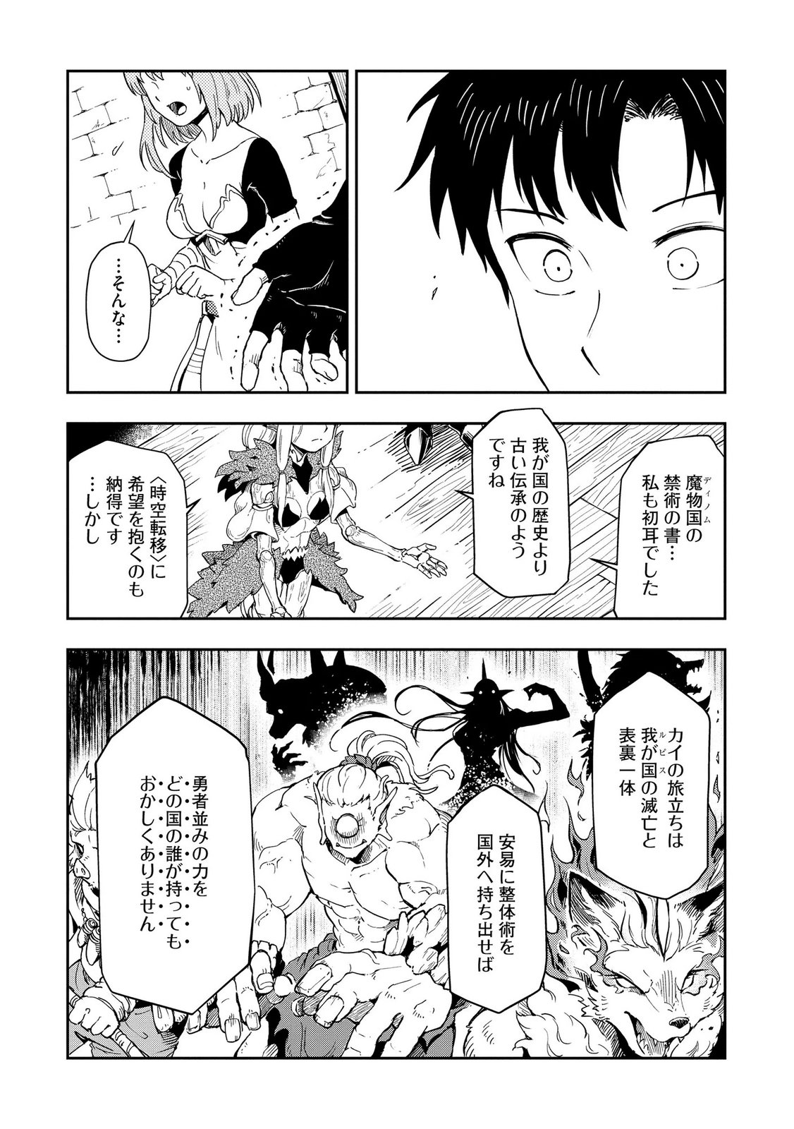 ISEKAI SEITAISHI: BIJYO MO AJIN MO MAMONO MO RYUU MO, OMARA ZENIN MOMIHOGUSU!! Chapter 12 page 8 - nihonkuni.com
