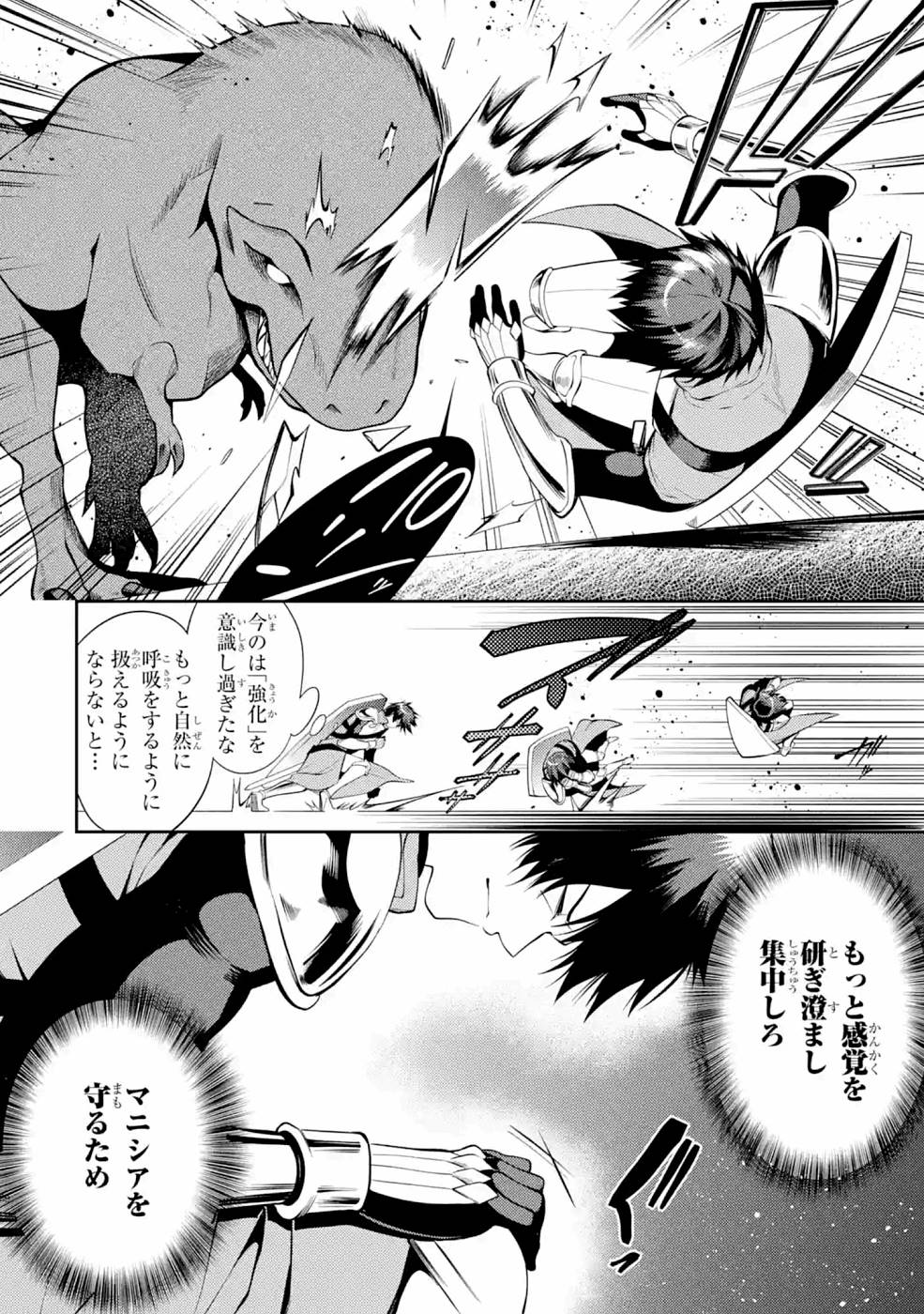 THE LABYRINTH RAIDS OF THE ULTIMATE TANK ~THE TANK POSSESSING A RARE 9,999 ENDURANCE SKILL WAS EXPELLED FROM THE HERO PARTY~ Chapter 23 page 20 - nihonkuni.com