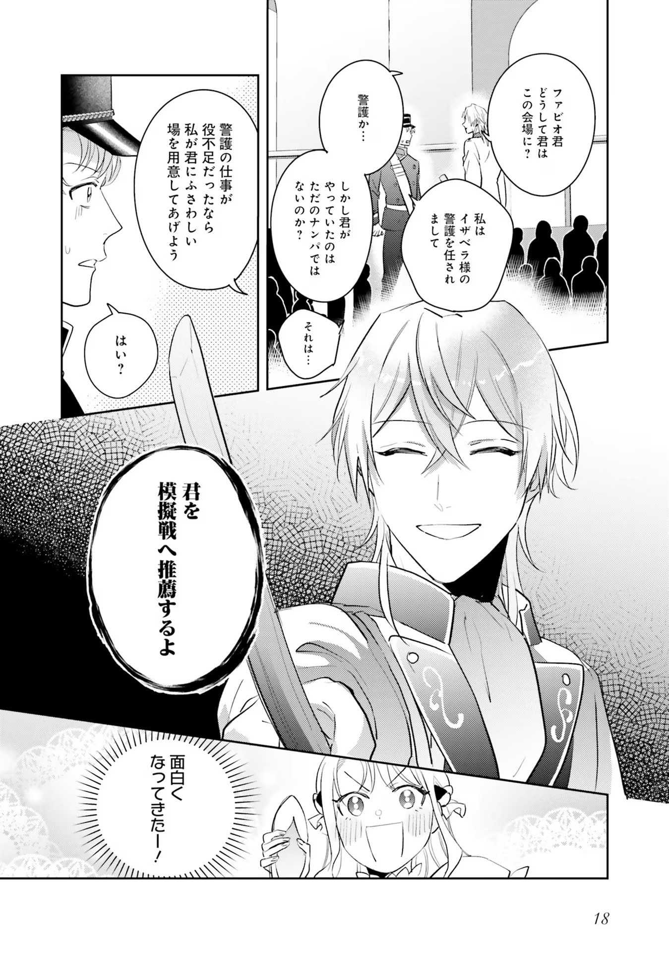 KOJIRASE OUTAISHI TO YAKUSOKU NO HIMEGIMI Chapter 18 page 18 - nihonkuni.com